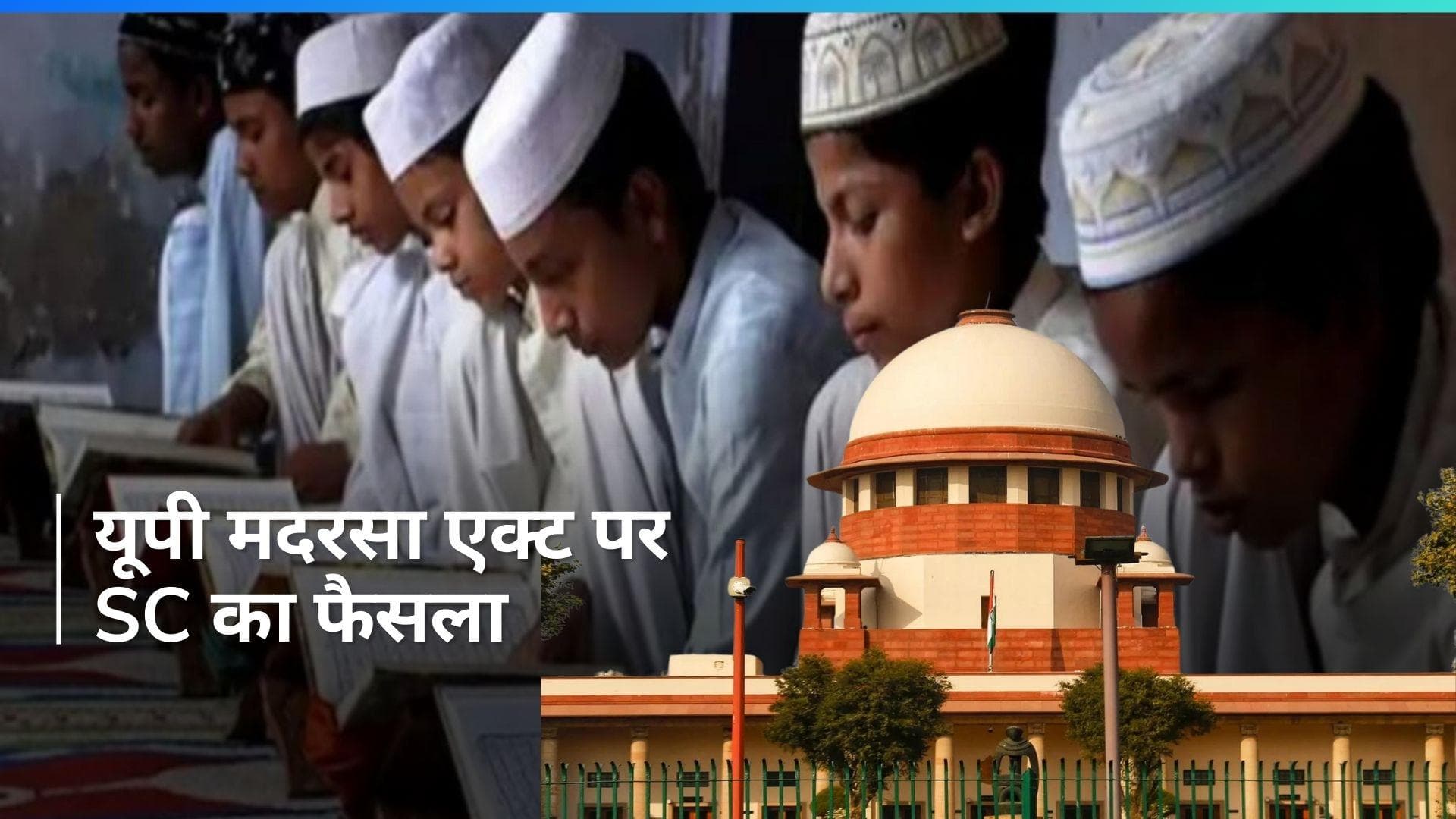 UP Madarsa Act: UP में बंद नहीं होंगे मदरसे, मिली 'सुप्रीम' राहत...योगी सरकार को नोटिस