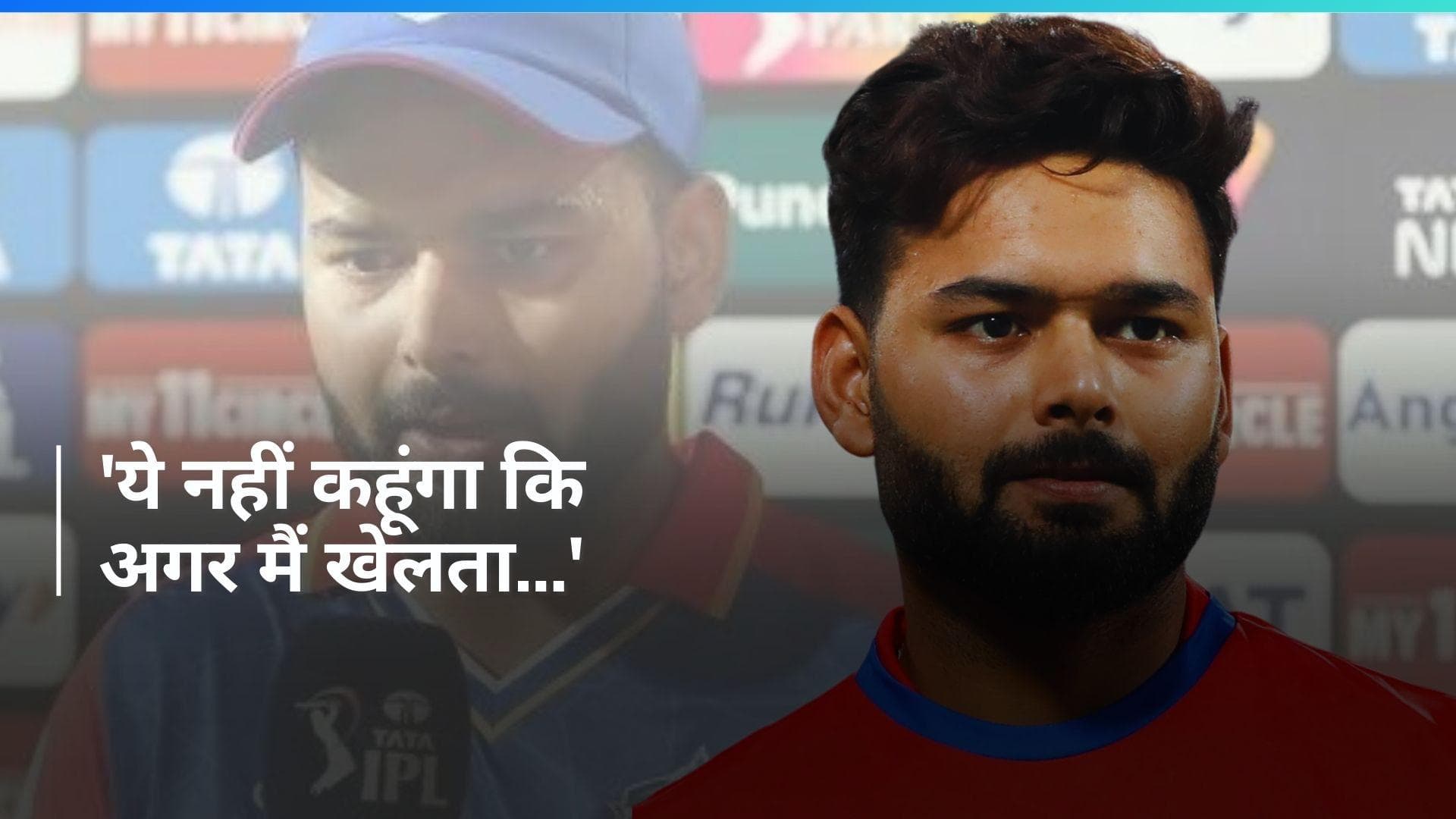 IPL 2024: 'हमारे पास क्वालिफाई करने का बेहतर मौका होता अगर...', ऋषभ पंत का छलका दर्द