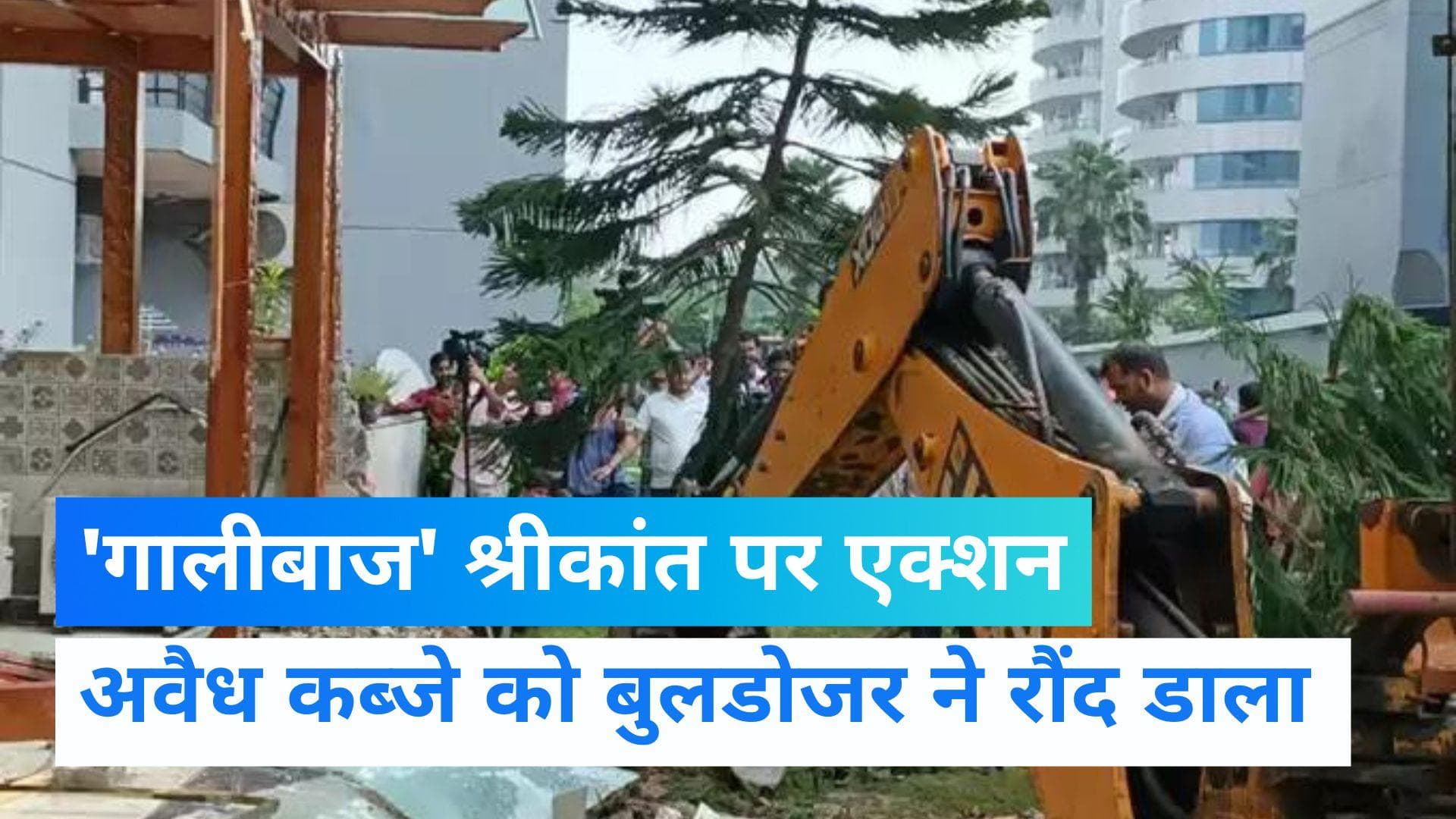 Shrikant Tyagi: 'गालीबाज' नेता के अवैध निर्माण पर चला बुलडोजर, नोएडा प्रशासन ने की कार्रवाई