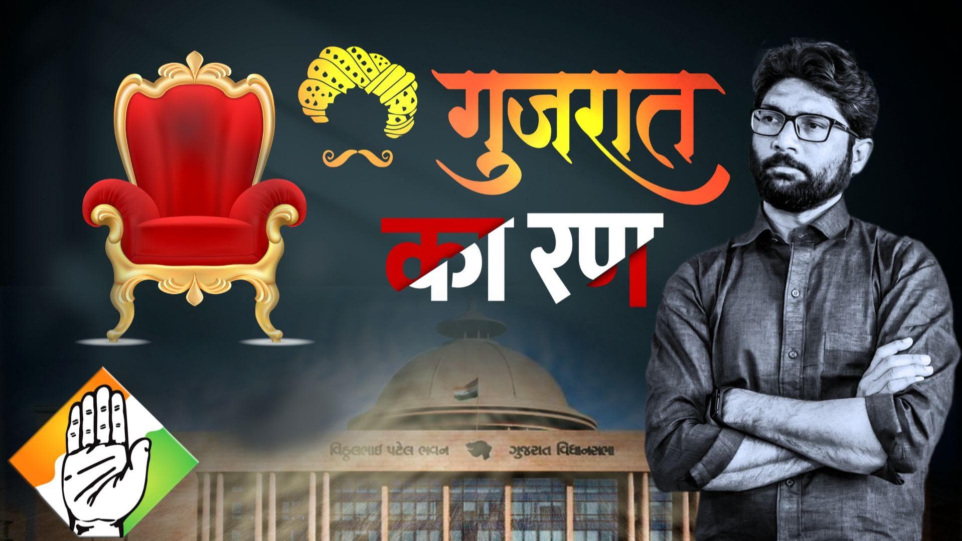 Gujarat election 2022: जिग्नेश मेवाणी का खुलासा, कहा- हार्दिक पर केस नहीं होता तो वे BJP में नहीं जाते
