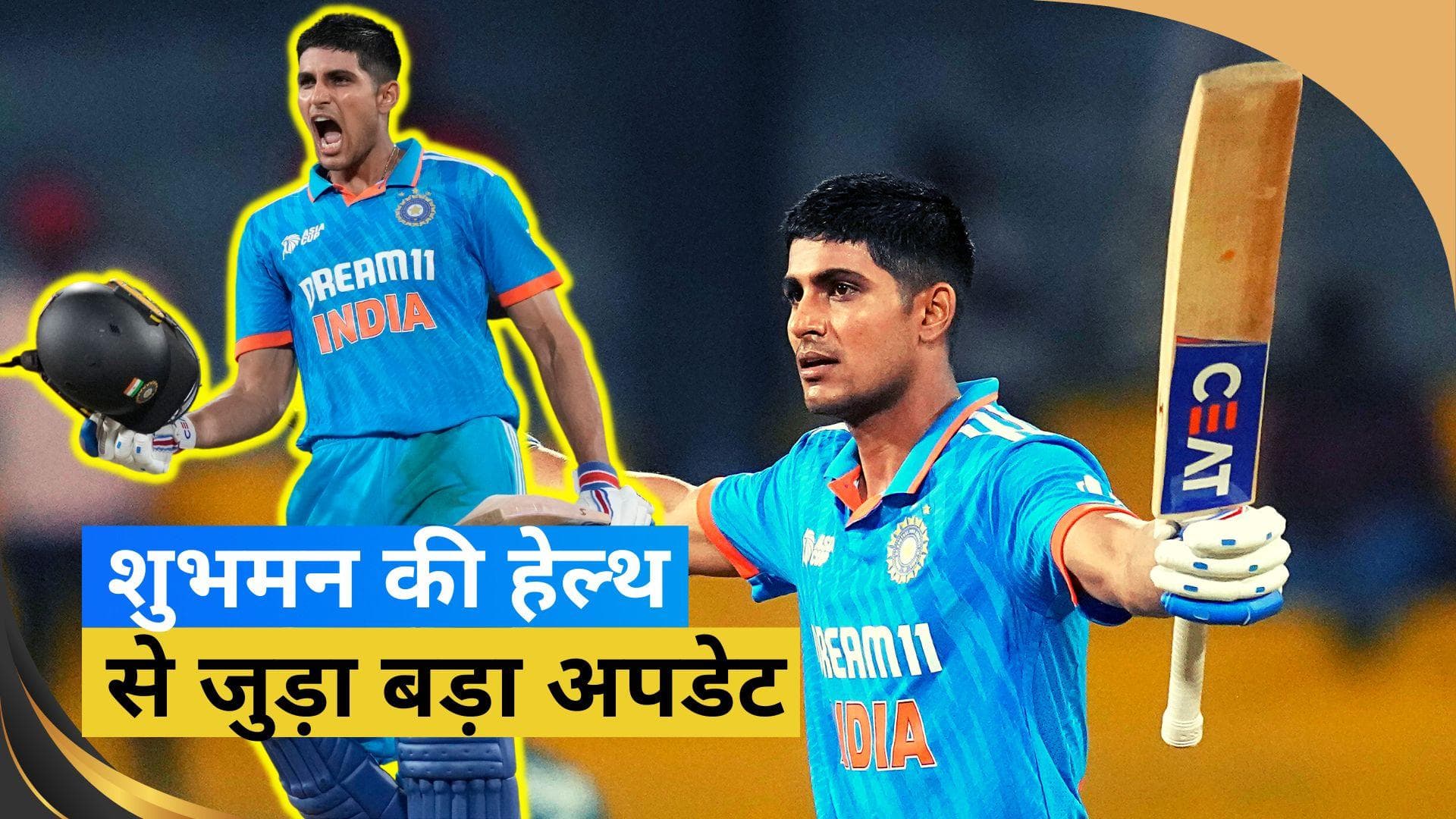 ODI World Cup 2023: Shubman Gill को अस्पताल से मिली छुट्टी, मैदान पर होगी अब जल्द वापसी?