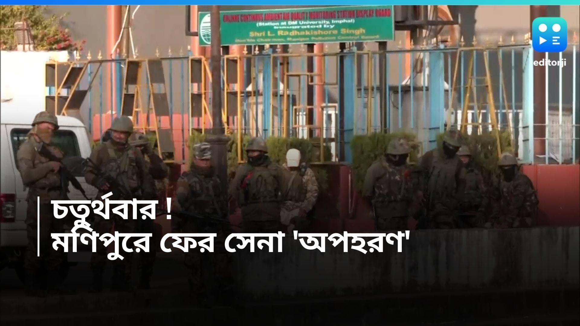 Manipur Violence : ফের শিরোনামে মণিপুর, এবার বাড়ি থেকে সেনাকর্মীকে তুলে নিয়ে গেল দুষ্কৃতীরা