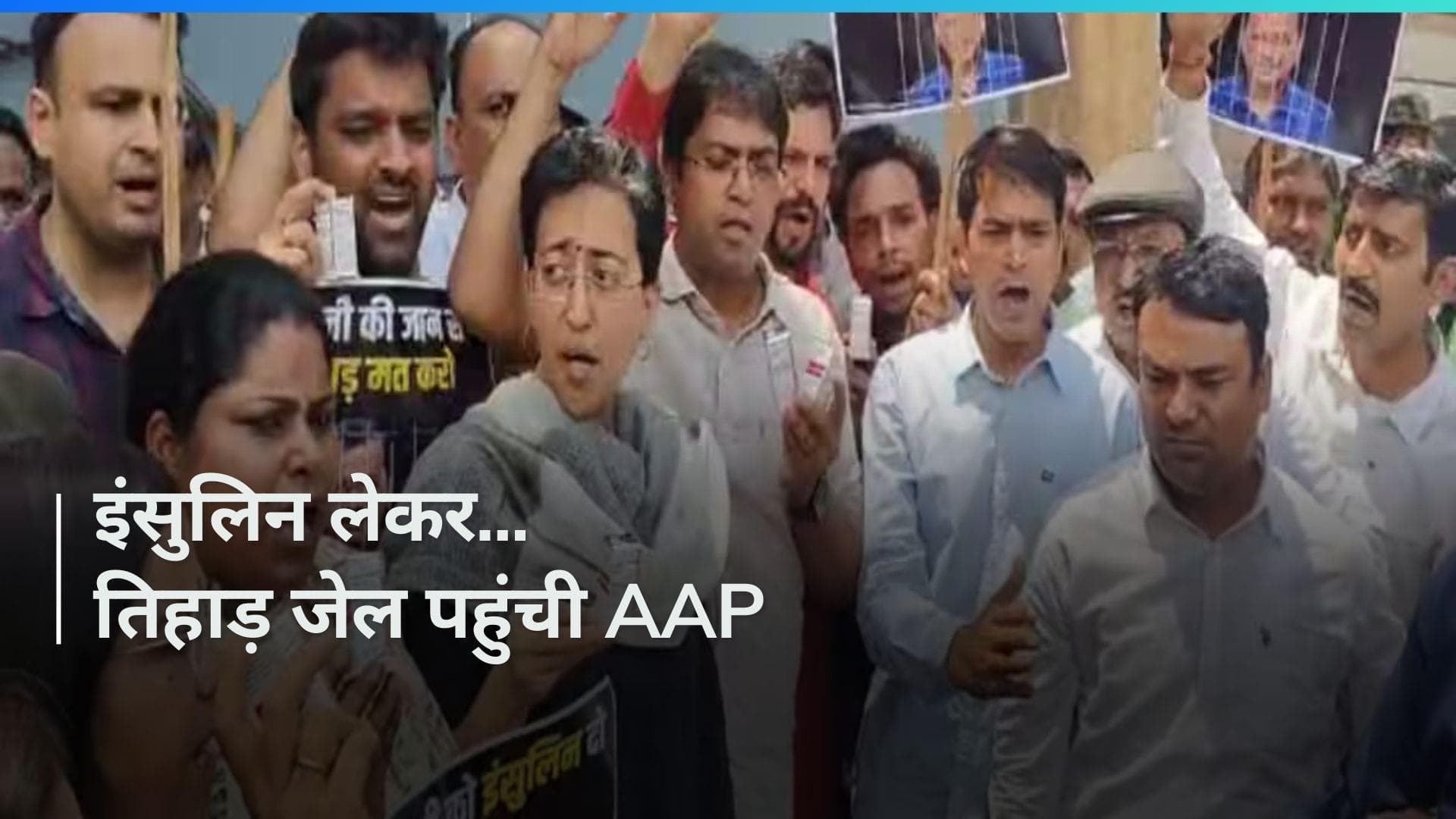 Kejriwal को इंसुलिन देने तिहाड़ जेल पहुंच गईं मंत्री Atishi