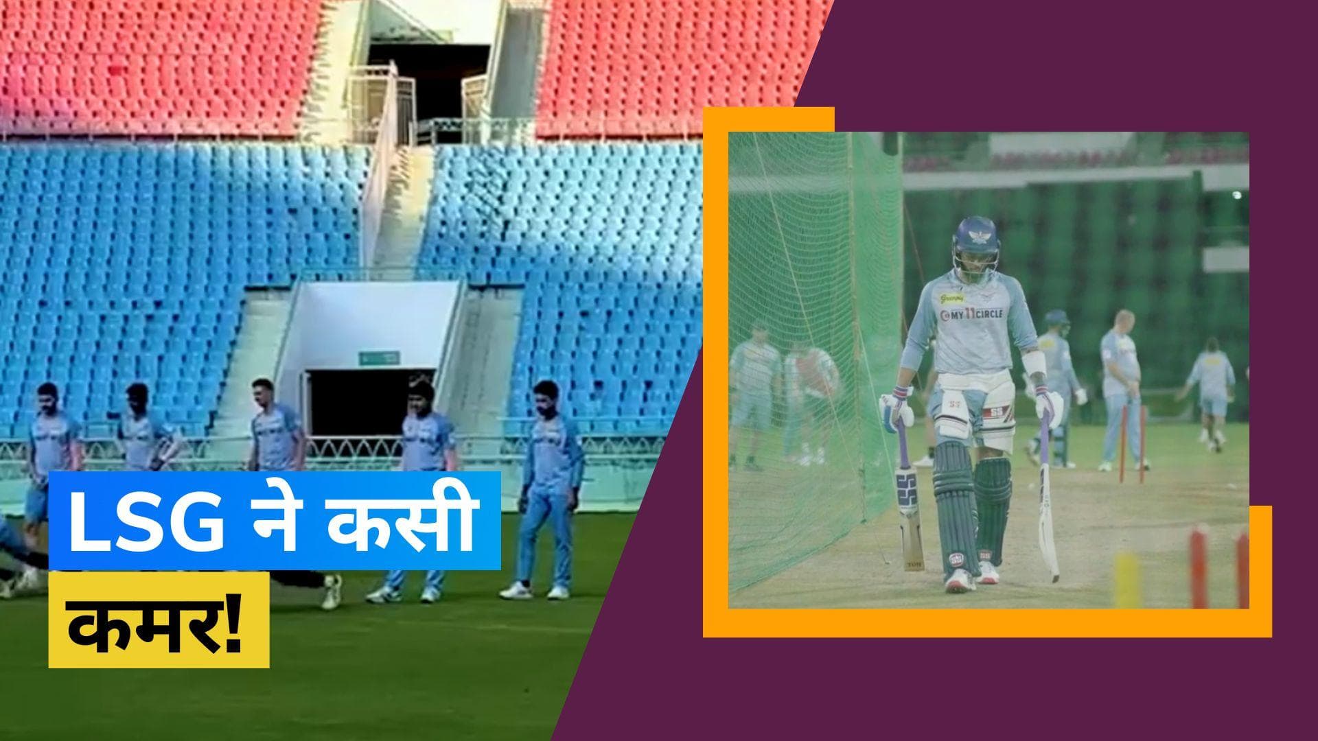 IPL 2023 के लिए तैयार है Lucknow Super Giants, इस बार काफी कुछ होगा नया 