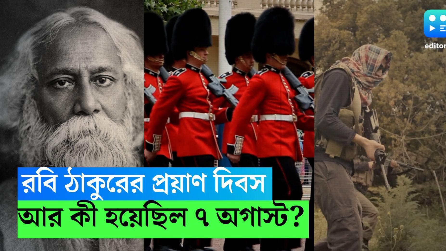 On This Day in History 7 Aug : রবি ঠাকুরের প্রয়াণ দিবস, শুরু হয় স্বদেশী আন্দোলন, আর কী হয়েছিল ৭ অগাস্ট