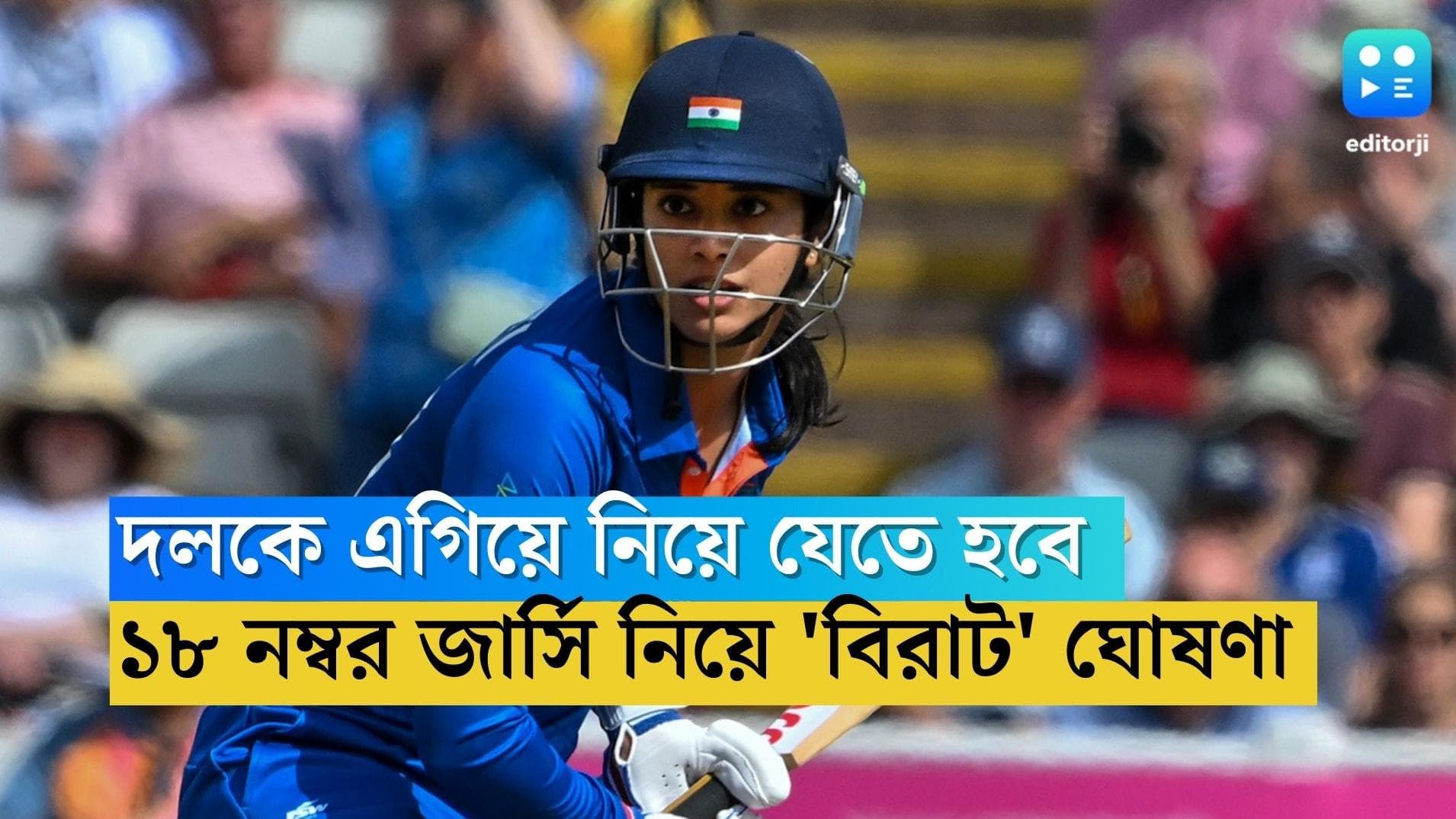 Virat Kohli On WPL 2023: দলকে এগিয়ে নিয়ে যেতে হবে, এক ১৮ নম্বর দায়িত্ব দিলেন অন্য ১৮ নম্বরকে 