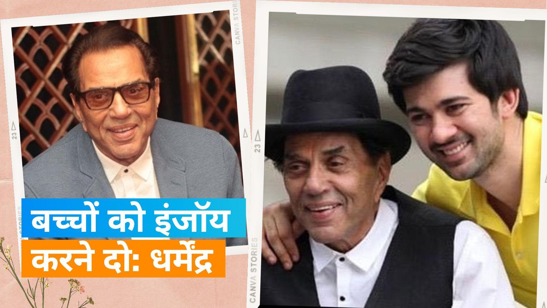 Dharmendra अपने पोते Karan की शादी के अलावा किसी फंक्शन में नही होंगे शामिल, क्यों बनाई दूरी? 