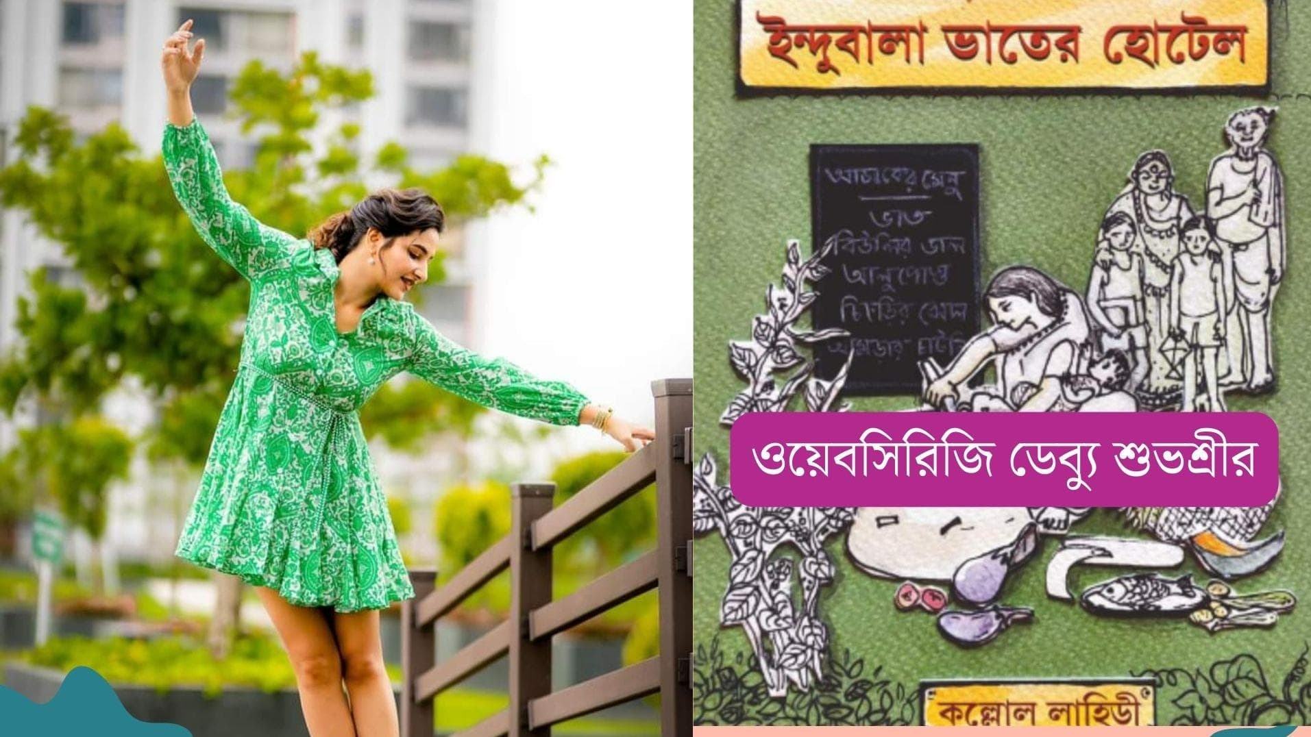 Subhashree Ganguly: ওয়েব সিরিজে প্রথমবার, ইন্দুবালা হয়ে হইচইতে ডেব্যু শুভশ্রীর