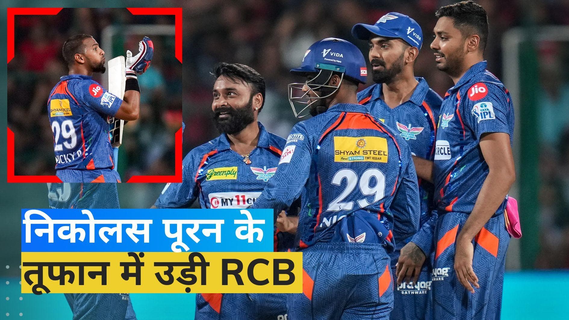 IPL 2023: रोमांचक मुकाबले में RCB को मिली हार, 1 विकेट से जीती लखनऊ