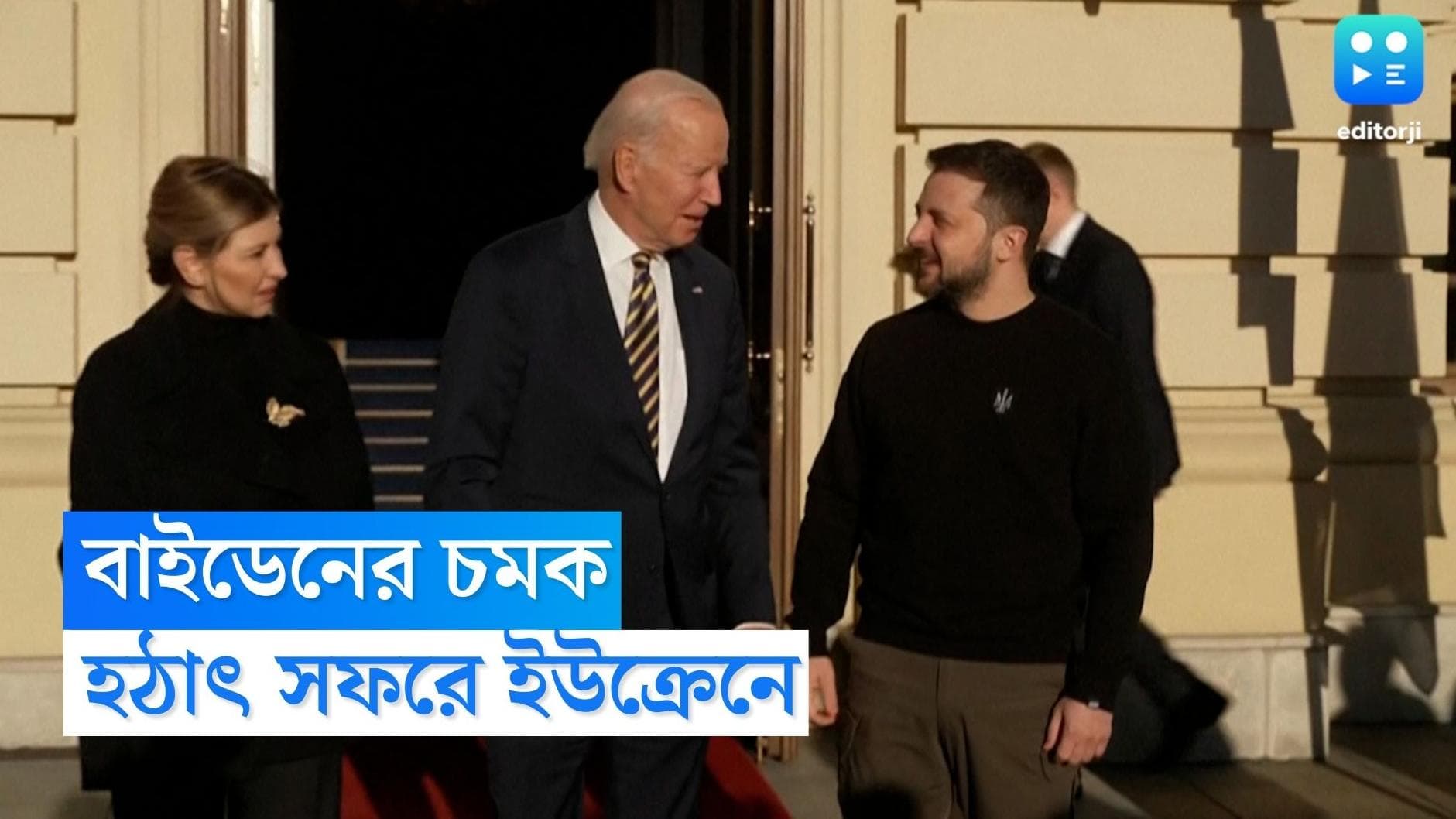 US President : পোল্যান্ড যাওয়ার পথে চমক, ইউক্রেনে জেলেনস্কির সঙ্গে বৈঠক জো বাইডেনের