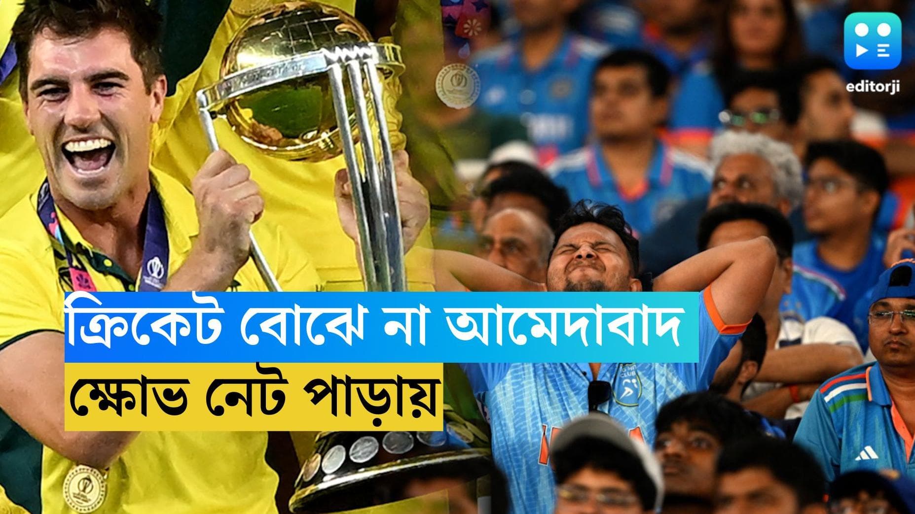 ICC ODI World Cup 2023 : রোহিতদের মনোবল না বাড়িয়ে কেন চুপ করে গেল আমেদাবাদ ? সমালোচনা নেটিজেনদের