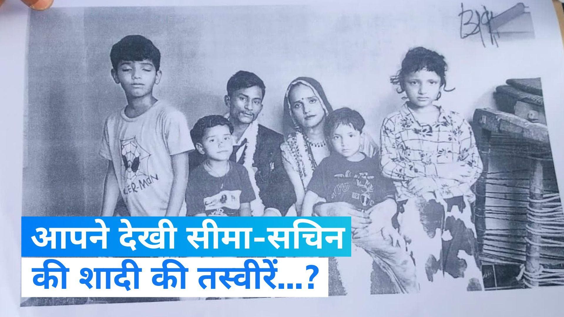 Seema Haider: सीमा ने सचिन से कहां की थी शादी, तस्वीरों से हुआ खुलासा...