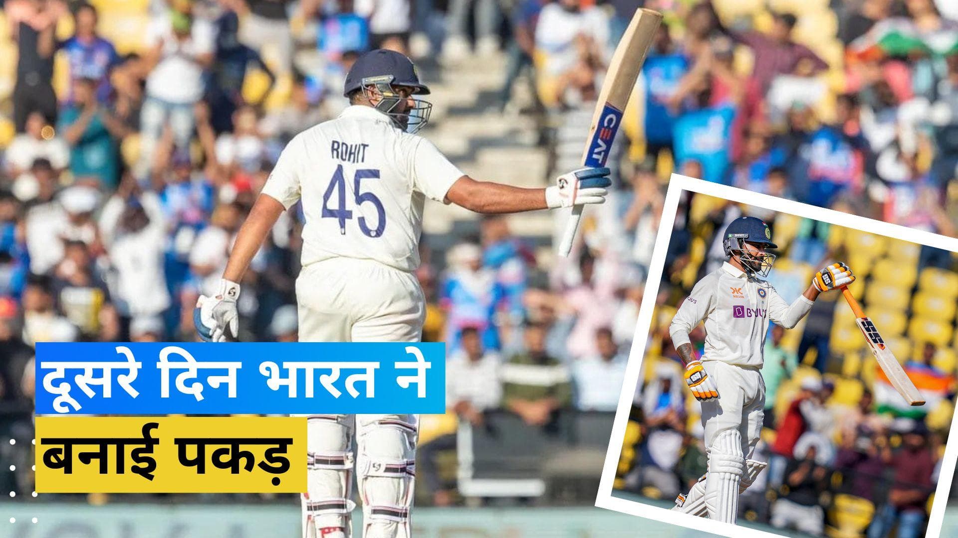 IND vs AUS 1st Test Day 2: हिटमैन Rohit के शतक ने भारत को दिलाई 144 रनों की बढ़त, Murphy ने चटकाए 5 विकेट 