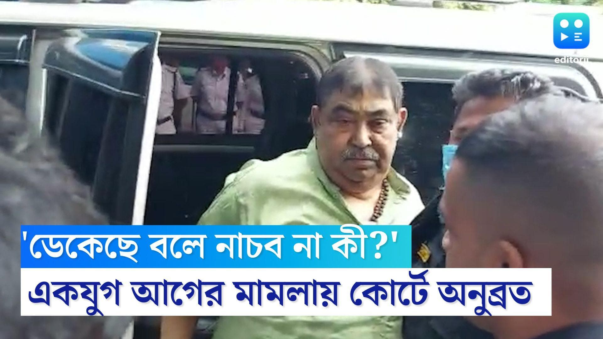 Anubrata Mondal: 'নাচব না কি', সাংবাদিকদের প্রশ্নে ক্ষুব্ধ কেষ্ট, ২০১০-এর মামলায় তৃণমূল নেতাকে কোর্টে তলব