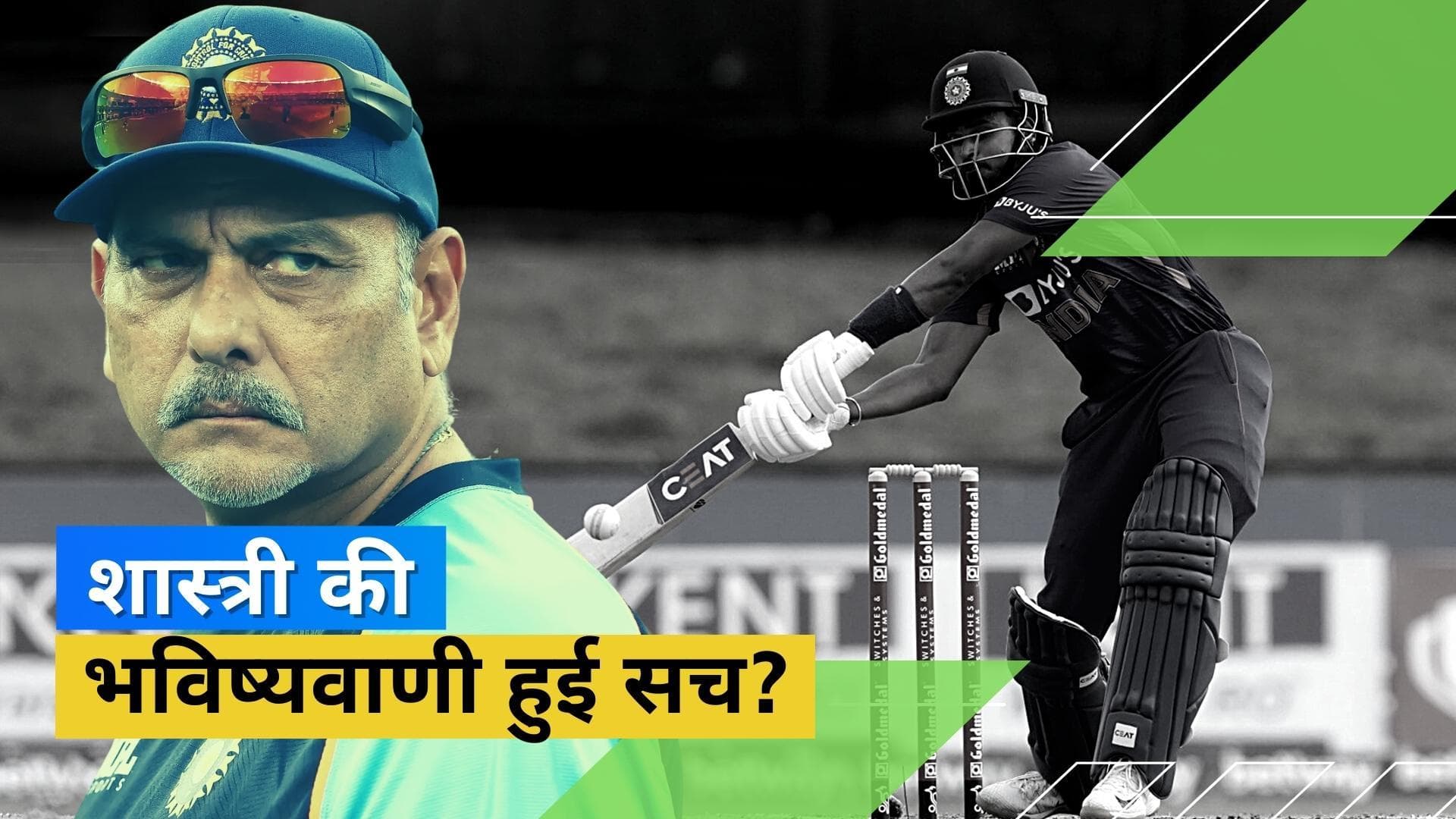 Ravi Shastri को पहले ही पता चल गई थी इस बल्लेबाज की कमजोरी, 4 साल पहले ही कर दी थी भविष्यवाणी 