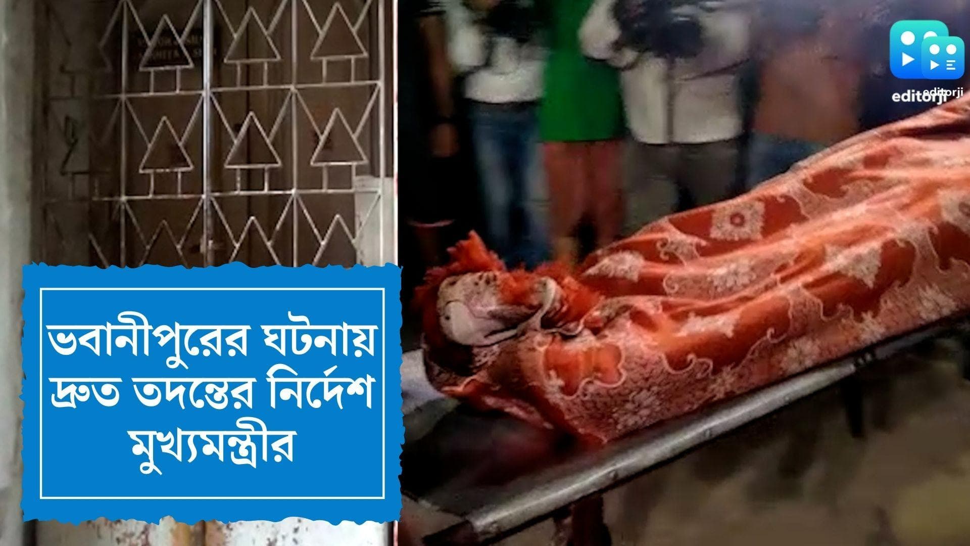 Bhawanipur couple murder update:ভবানীপুরের দম্পতির মেয়েকে ফোন মমতার, দোষীদের দ্রুত শাস্তির নির্দেশ সিপিকে