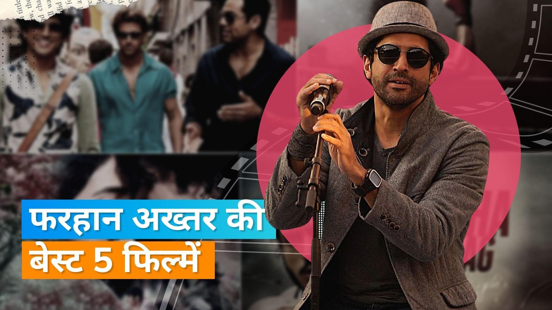 Farhan Akhtar की दोस्ती पर बनी यह फ़िल्में, जो लोगों को सिखाती हैं दोस्ती निभाना 