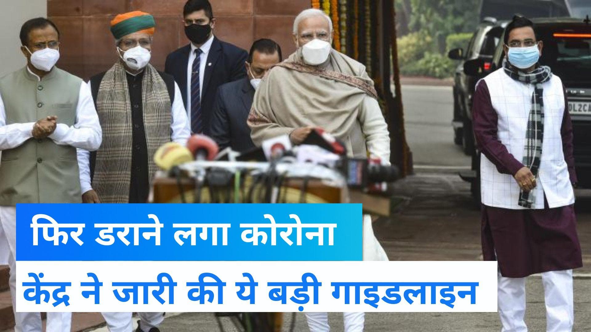 Coronavirus:  कोरोना की 'सुपर स्पीड' से चिंतित केन्द्र की सलाह- 15 अगस्त पर भीड़ से बचें