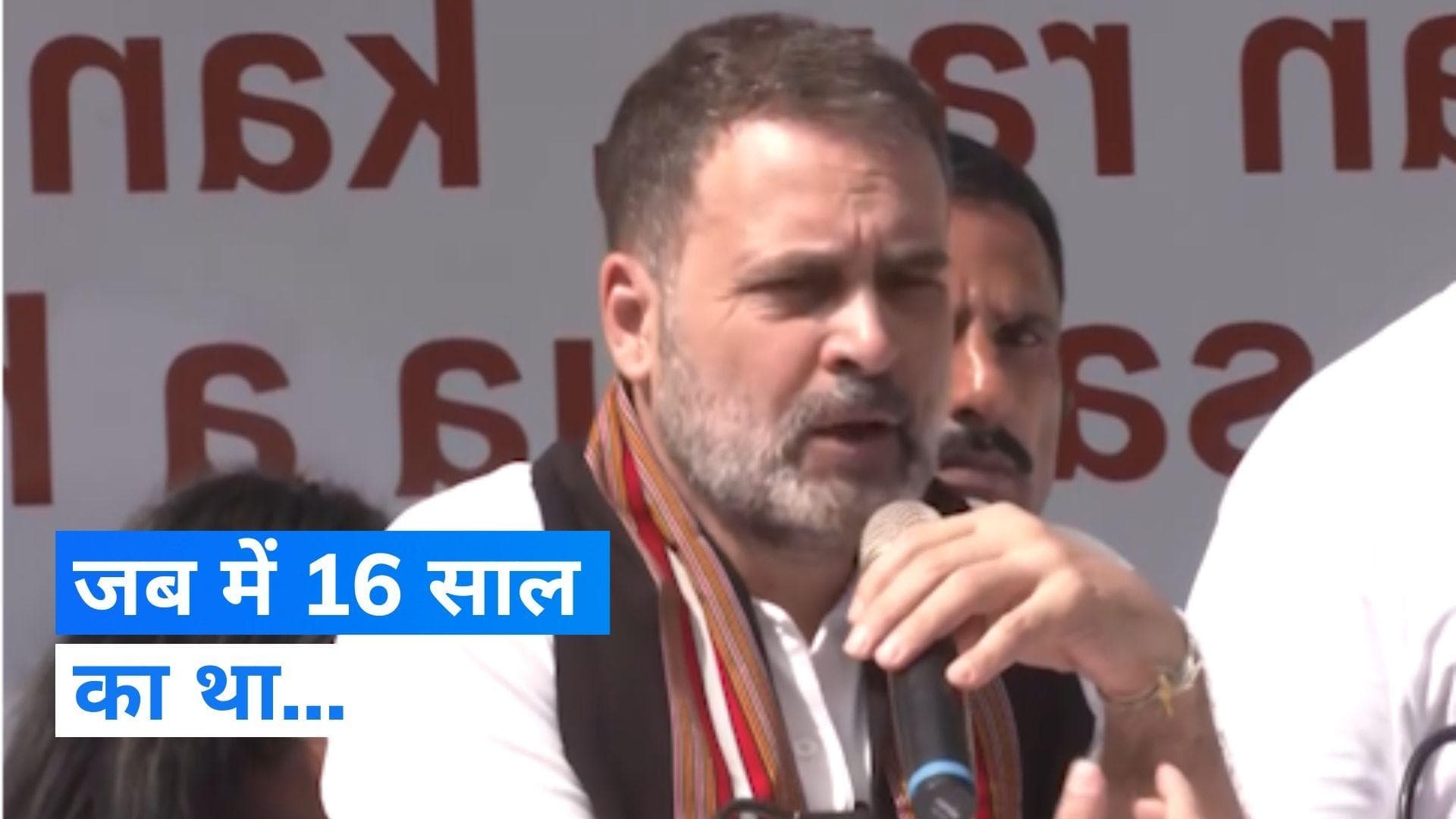 Rahul Gandhi In Mizoram: राहुल  गांधी ने किया पहली यात्रा का जिक्र, बोले- जब मैं 16 साल का था तो....