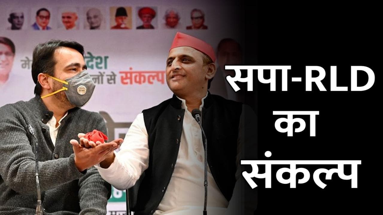 UP Election: मुजफ्फरनगर में SP-RLD ने दिखाई ताकत, अखिलेश ने बताया क्यों लेकर घूम रहे हैं 'लाल पोटली'