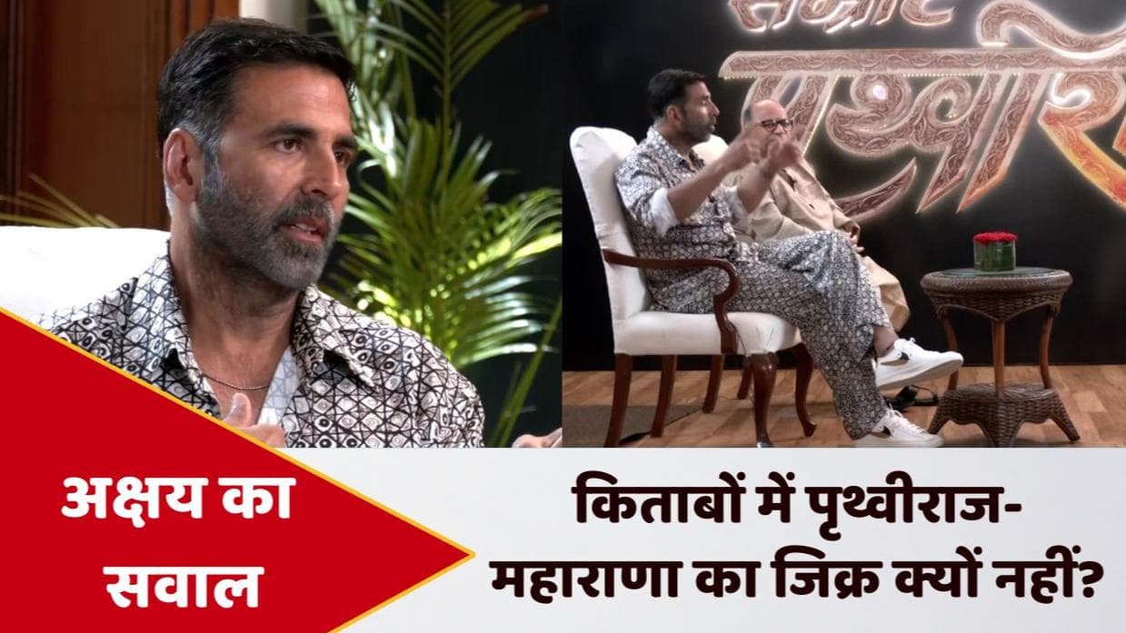 Samrat Prithiviraj: अक्षय कुमार की सरकार से विनती, कहा- मुगलों को पढ़ाया, राजाओं को भी पढाएं
