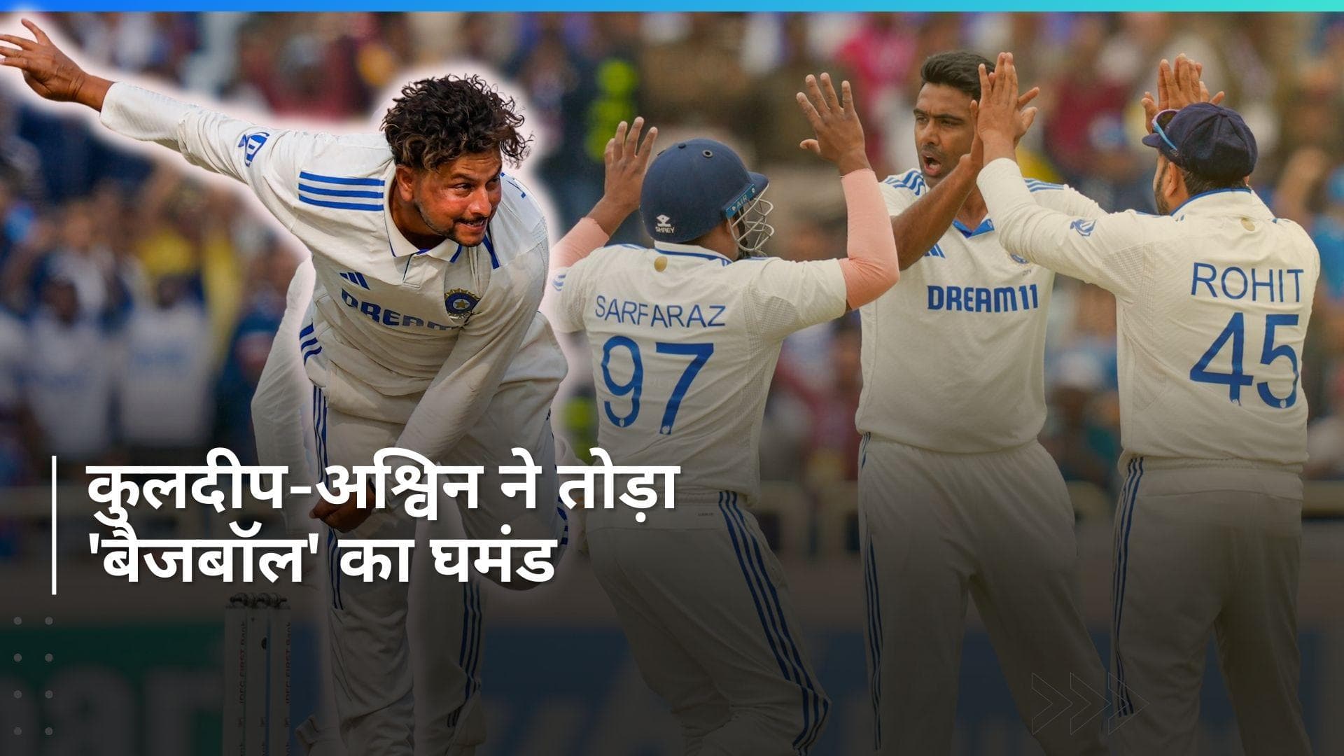 IND vs ENG, 4th Test: तीसरे दिन का खेल खत्म, रांची में जीत से अब 152 रन दूर टीम इंडिया