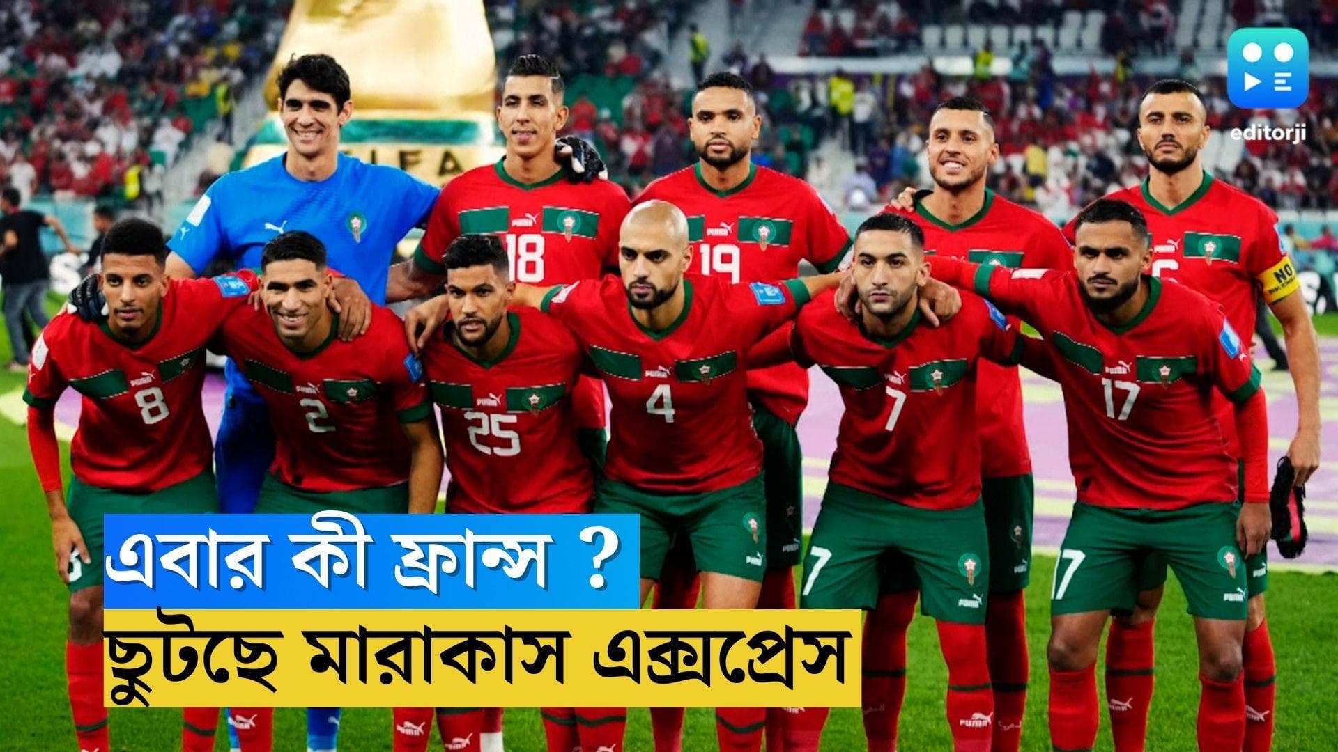 Qatar World Cup Morocco : হাকিমি বনাম এমবাপে, ফ্রান্স বধের নকশা তৈরি দাবি, রেগাগুইয়ের