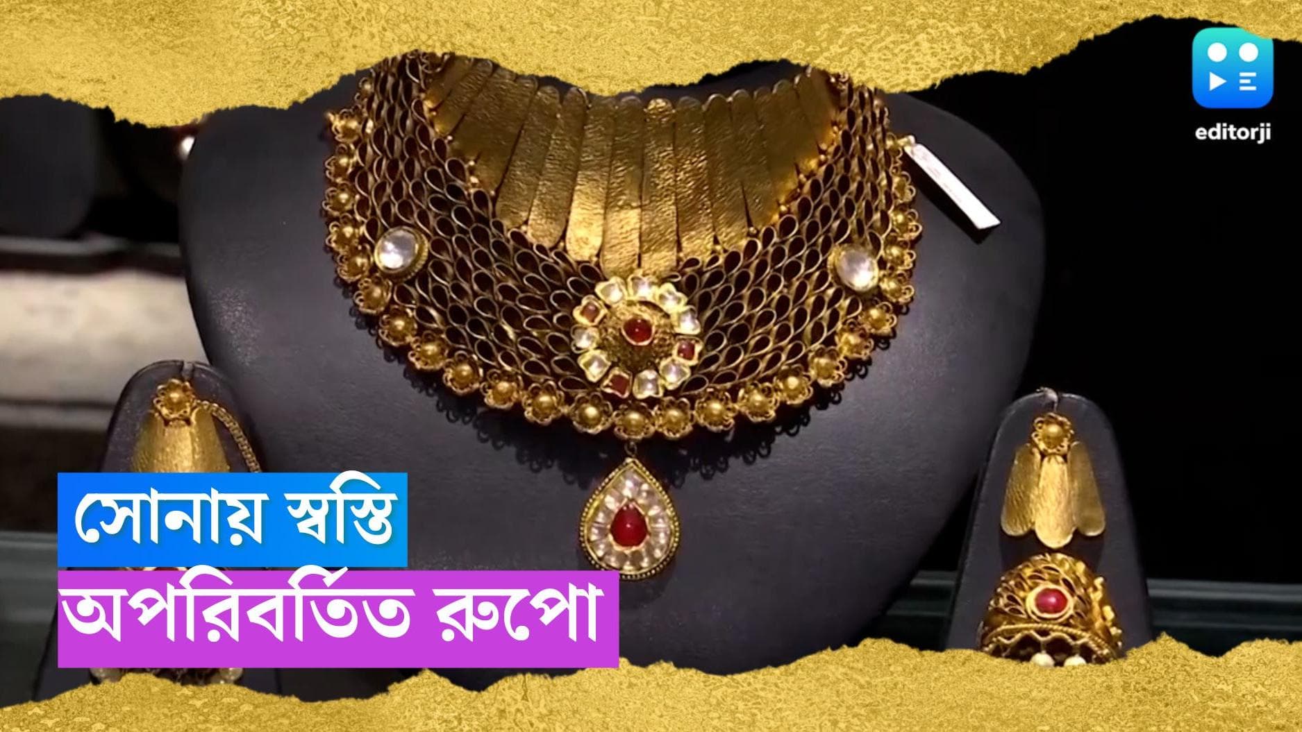 Gold Silver Price Today: সোনার দামে লাগাম, রুপোতেও নেই হেরফের! সপ্তাহের প্রথম দিনে কলকাতার বাজারে দর কত?