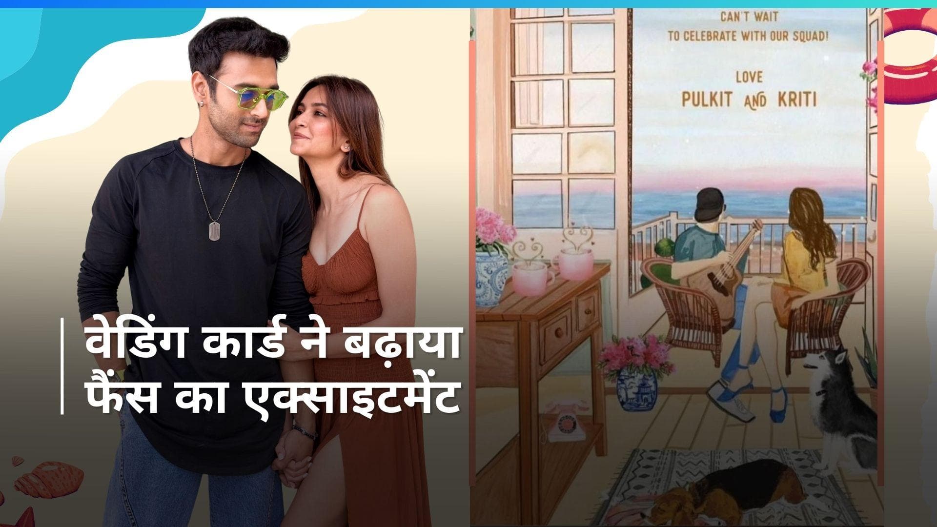 Pulkit Samrat और Kriti Kharbanda की शादी का कार्ड है बेहद यूनिक,  इस दिन शादी करेगा कपल!