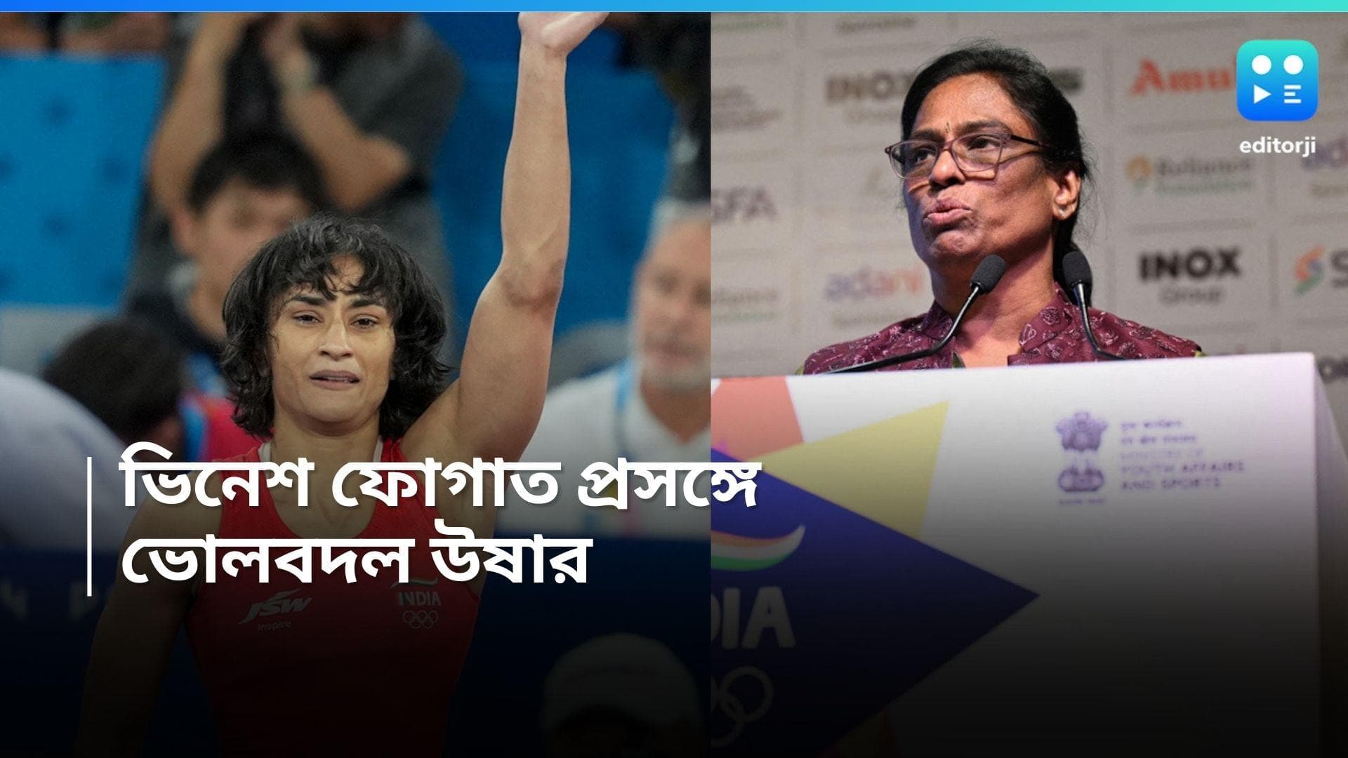 Vinesh Phogat: বাড়তি ১০০ গ্রাম ওজনের দায় দায়িত্ব ক্রীড়াবিদ ও তাঁর কোচের, ভিনেশ ইস্যুতে নয়া মন্তব্য ঊষার