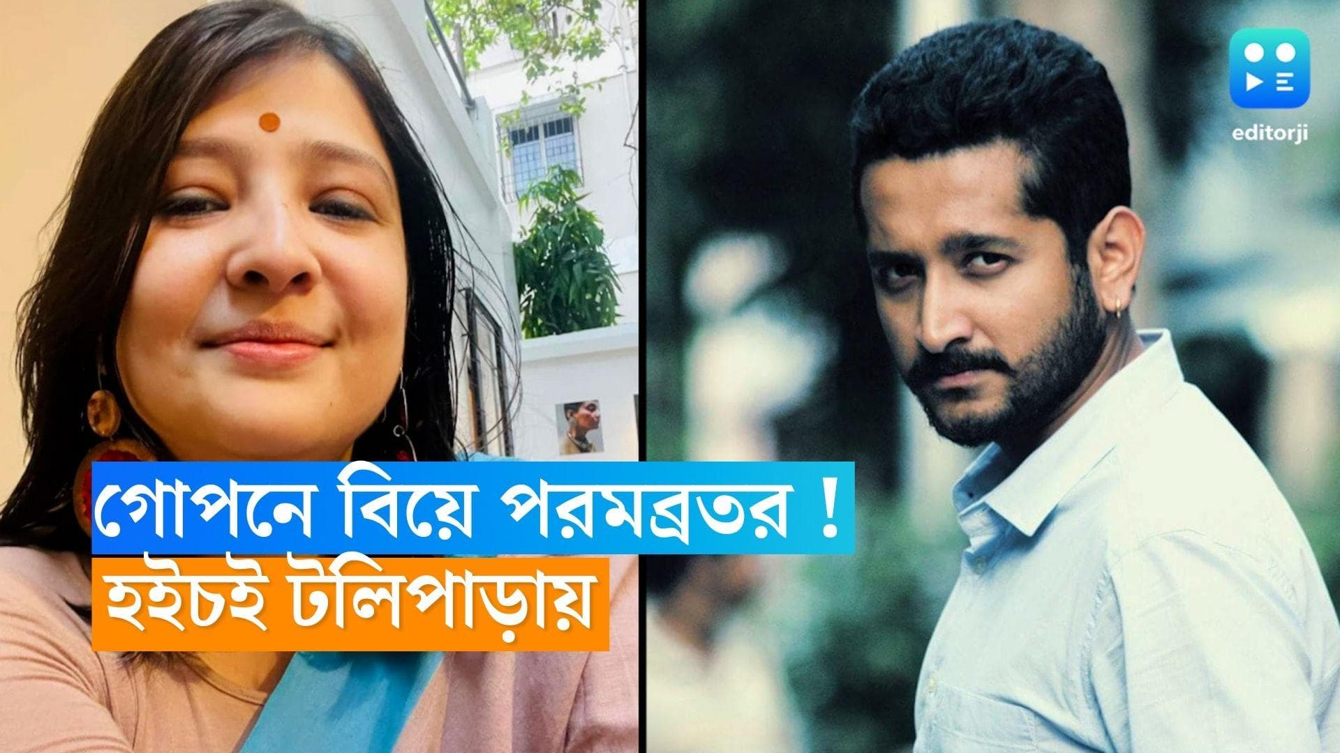 Parambrata Chatterjee : গোপনে বিয়ে সারলেন পরমব্রত ! হইচই টলিপাড়ায়, নীরবতা ভাঙলেন অভিনেতা
