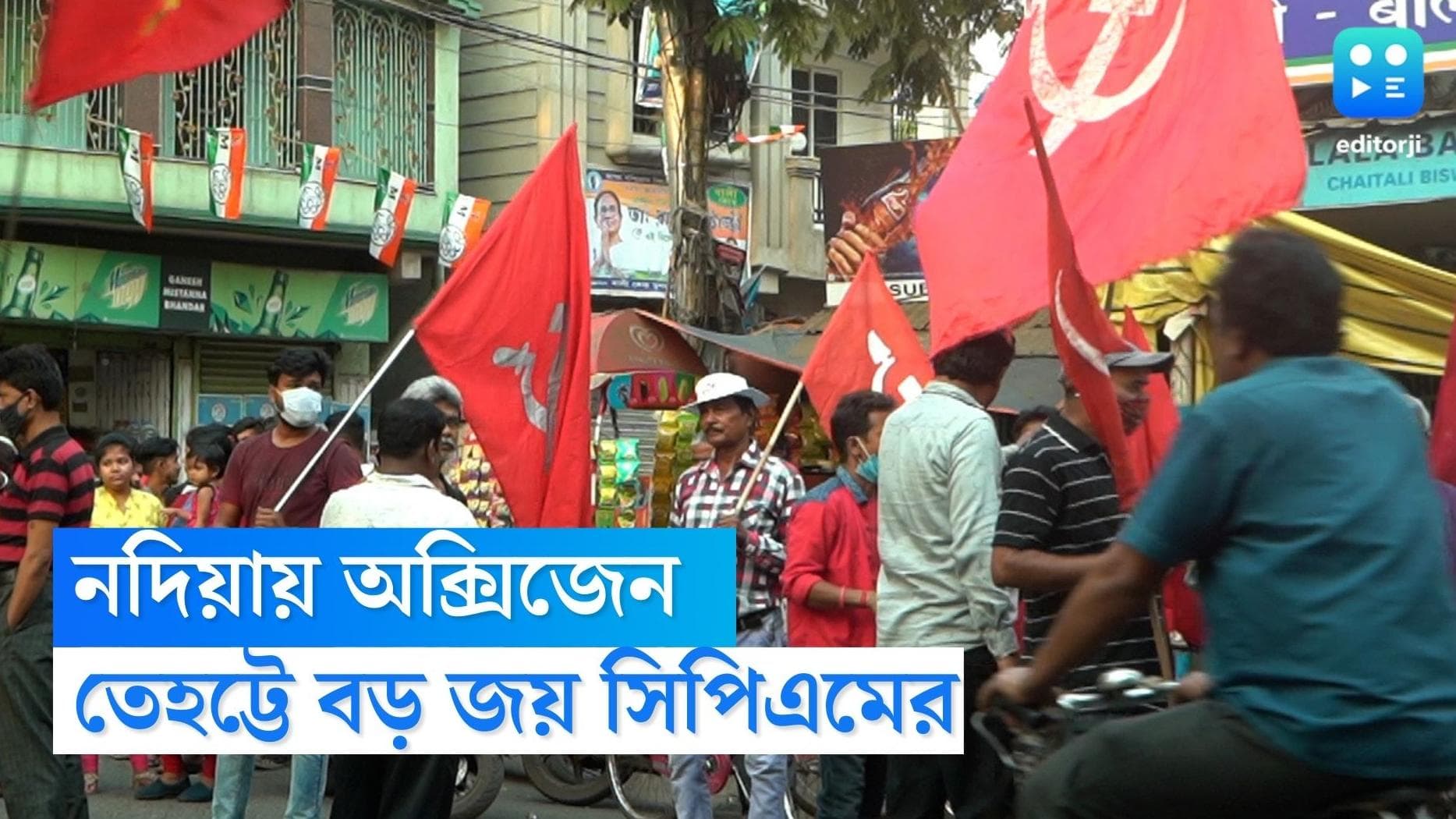 Nadia Cpm Wins : নদিয়ার তেহট্টের সমবায় ভোটে বড় জয় বামেদের, দ্বিতীয় তৃণমূল