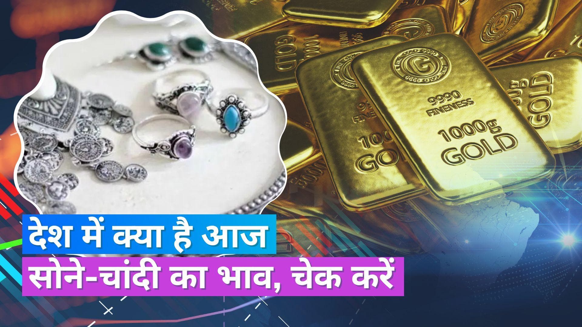Gold Silver Price 8 August 2023: सोने- चांदी के गिरे दाम, चेक करें 10 ग्राम सोने और 1KG चांदी का भाव