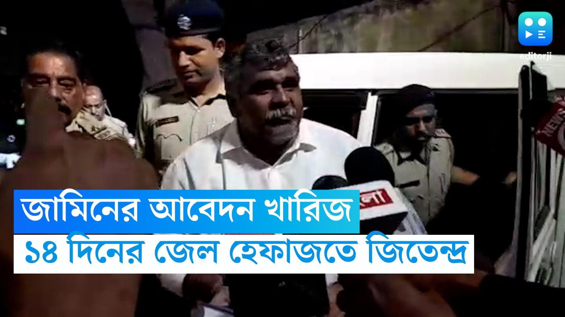 Jitendra Tiwari: জামিনের আবেদন খারিজ, ১৪ দিনের জেল হেফাজত জিতেন্দ্র তিওয়ারির