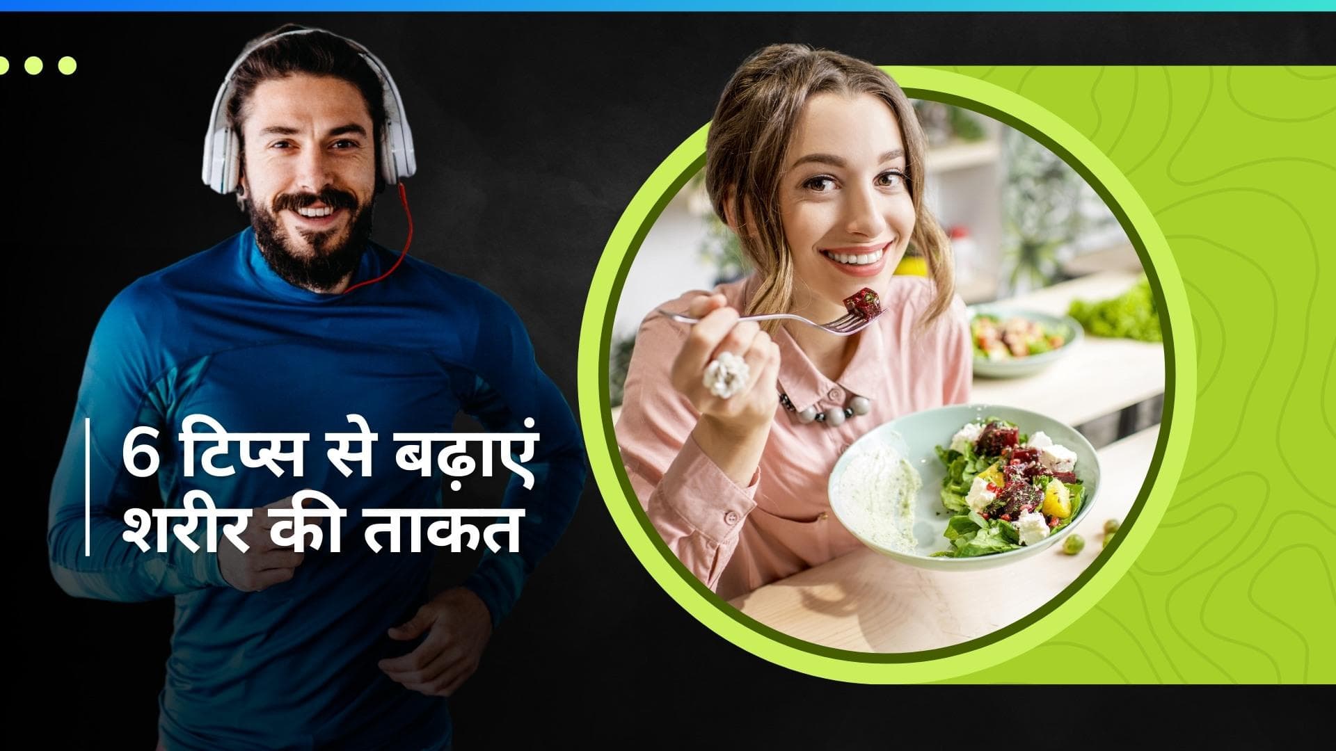 Increase Stamina: स्टैमिना बढ़ाने के लिए सप्लीमेंट लेने की क्या जरूरत, 6 तरीकों से शरीर की बढ़ाएं ताकत