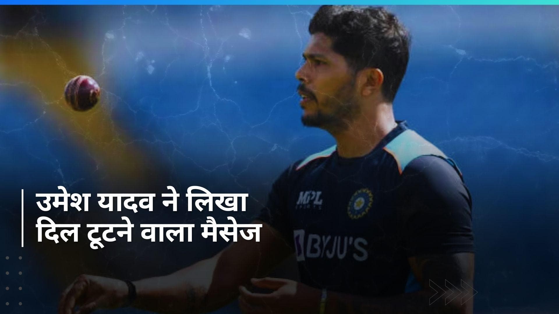 'किताबों पर धूल जमने से...', टीम इंडिया में ना चुने जाने के बाद छलका उमेश यादव का दर्द