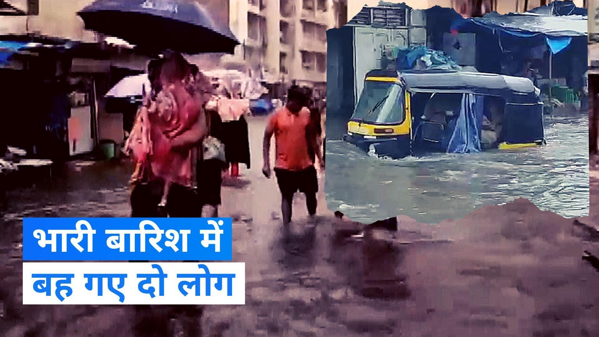 Maharashtra Weather: ठाणे और पालघर में बारिश का कहर जारी, बह गए दो लोग 