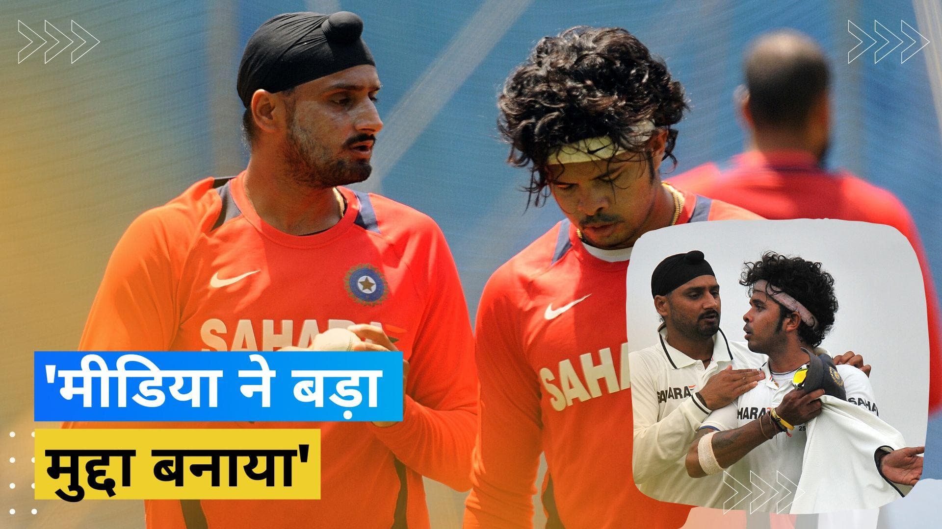  थप्पड़ कांड के 14 साल बाद S Sreesanth ने रखी अपनी बात, जानें पूर्व क्रिकेटर ने Harbhajan के लिए क्या कहा