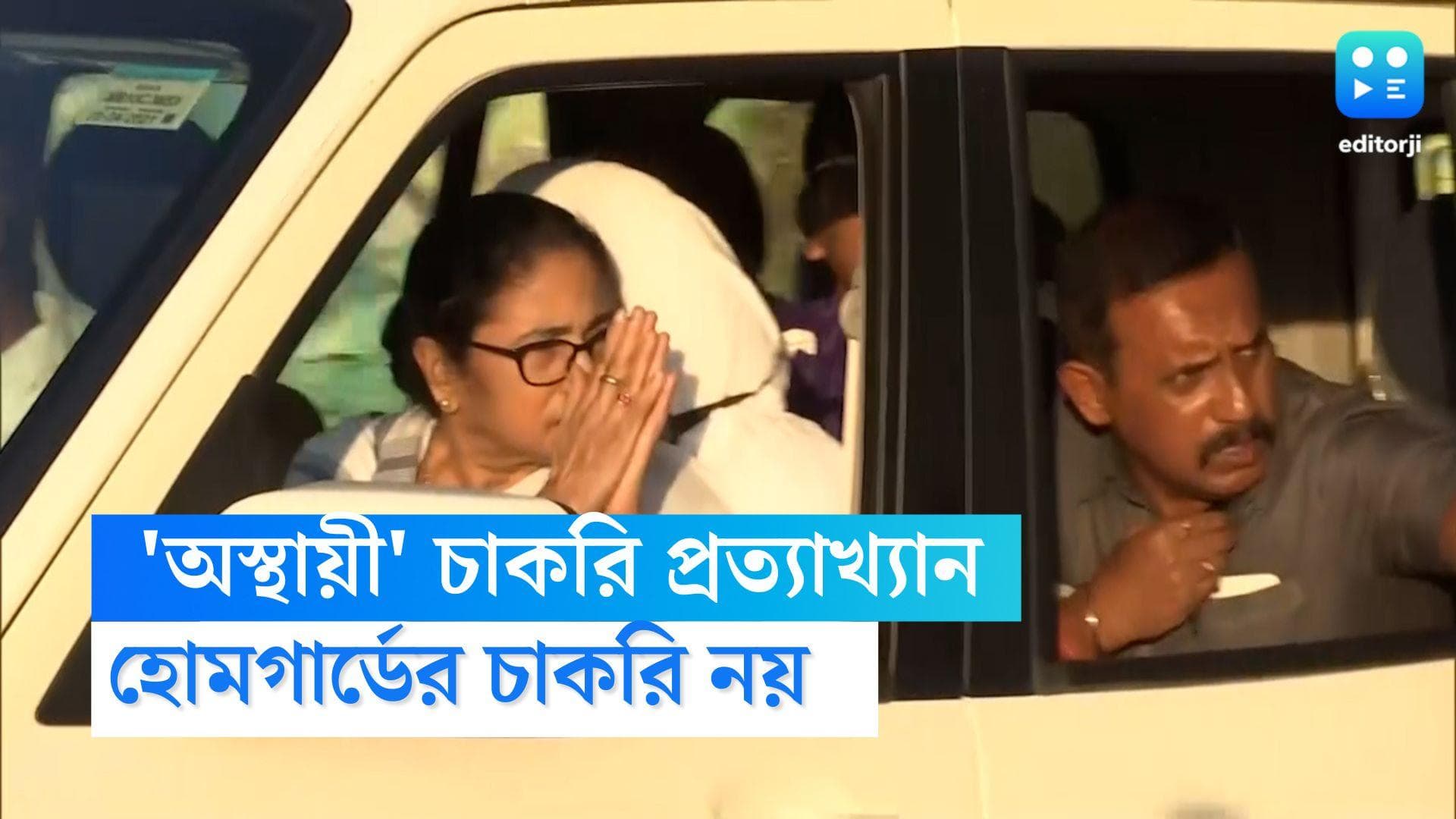 Malbazar row: মুখ্যমন্ত্রীর দেওয়া হোমগার্ডের চাকরি 'অস্থায়ী', ফিরিয়ে দিলেন হড়পা বানে মৃত তরুণীর দাদা 