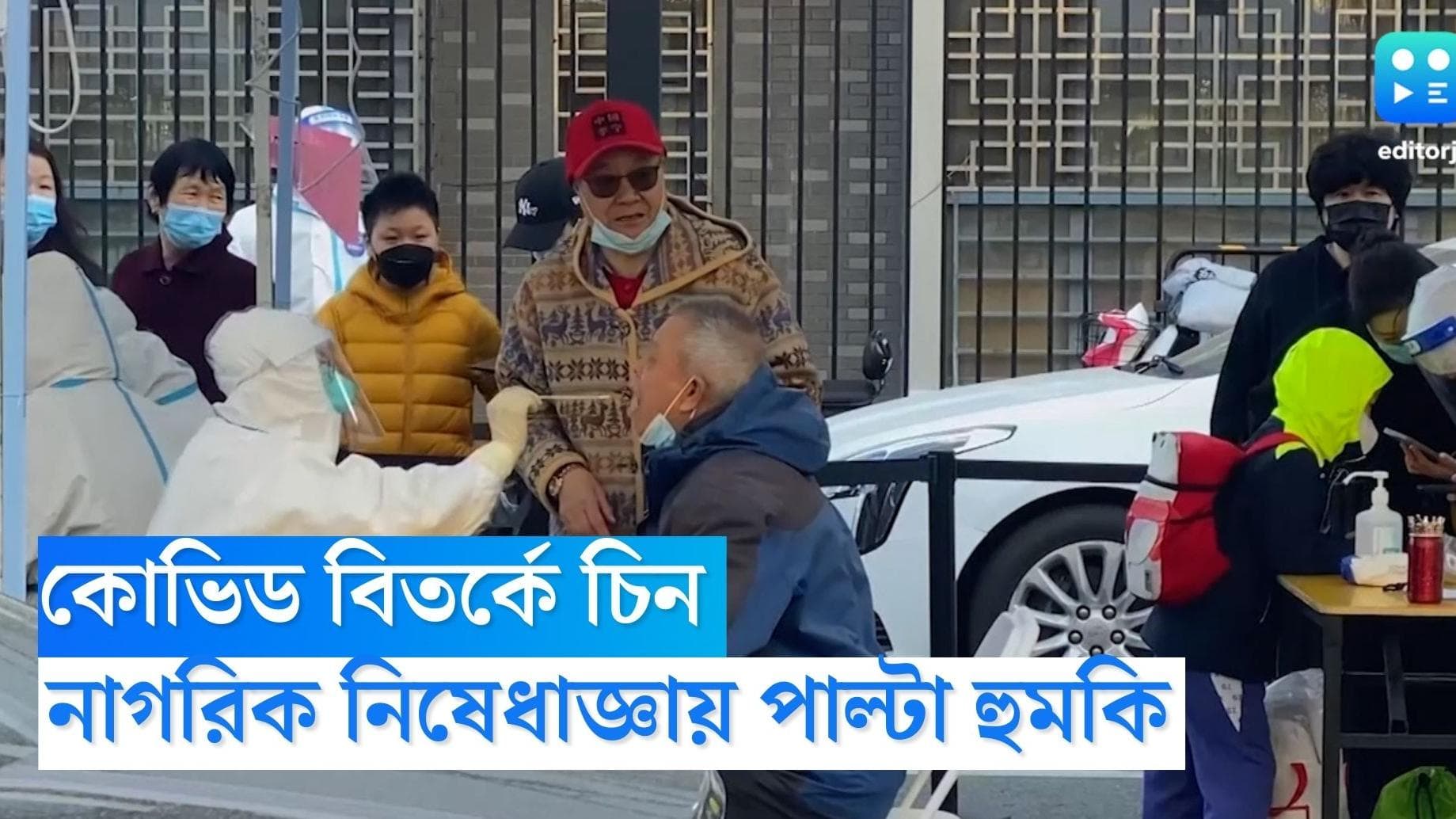 China covid: চিনা নাগরিকদের ওপর যে সব দেশ নিষেধাজ্ঞা জারি করেছে, তাদের সতর্ক করল বেজিং