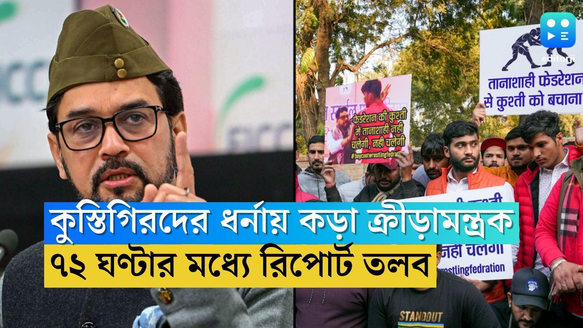 Indian Wrestling Federation: কুস্তিগিরদের ধর্না, ৭২ ঘণ্টার মধ্যে উত্তর তলব কেন্দ্রীয় ক্রীড়ামন্ত্রকের