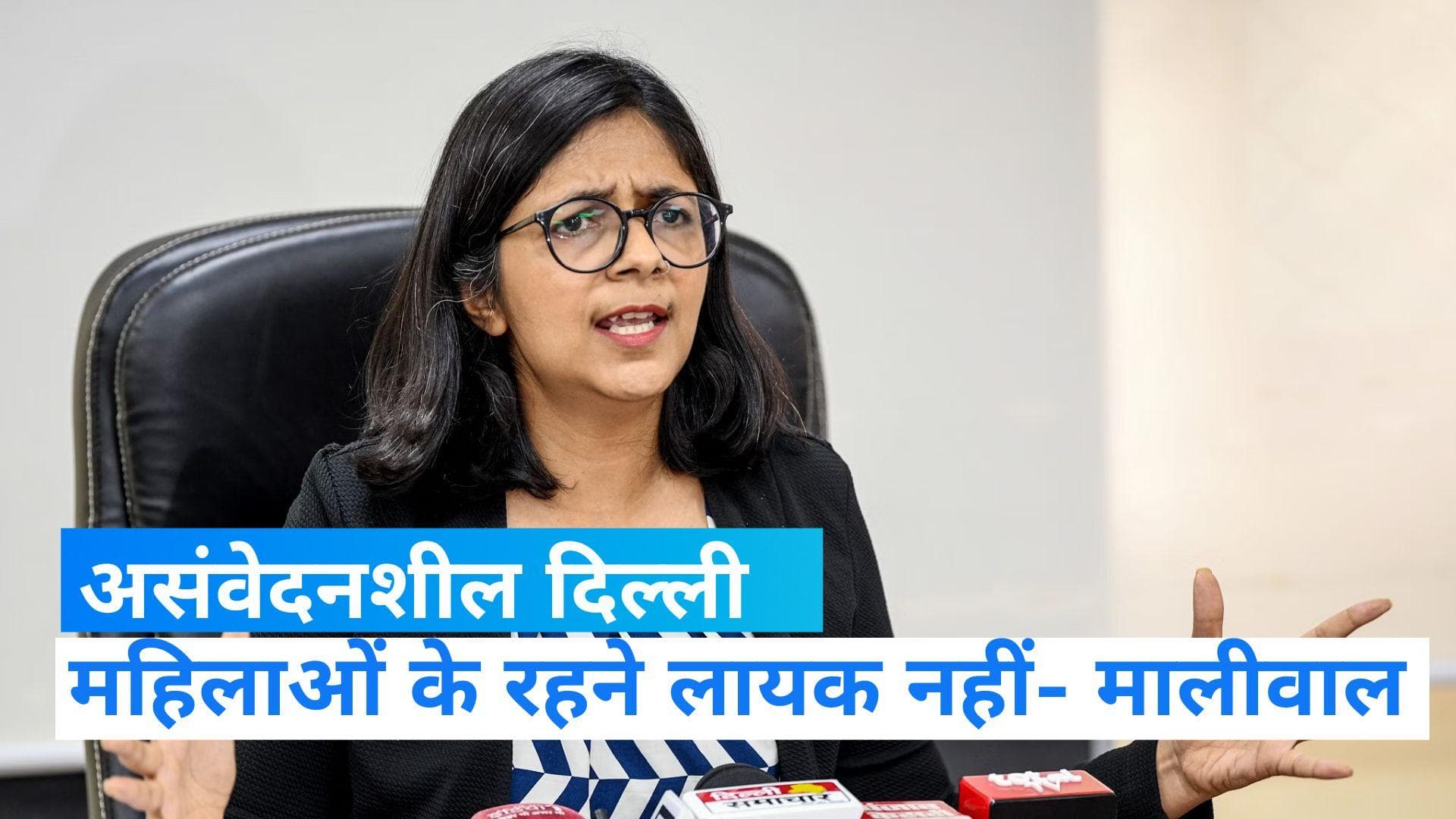 Delhi Girl Murder: लड़की को चाकू मारने के मुद्दे पर DCW प्रमुख स्वाति मालीवाल ने कहा, पहले नहीं हुई ऐसी..