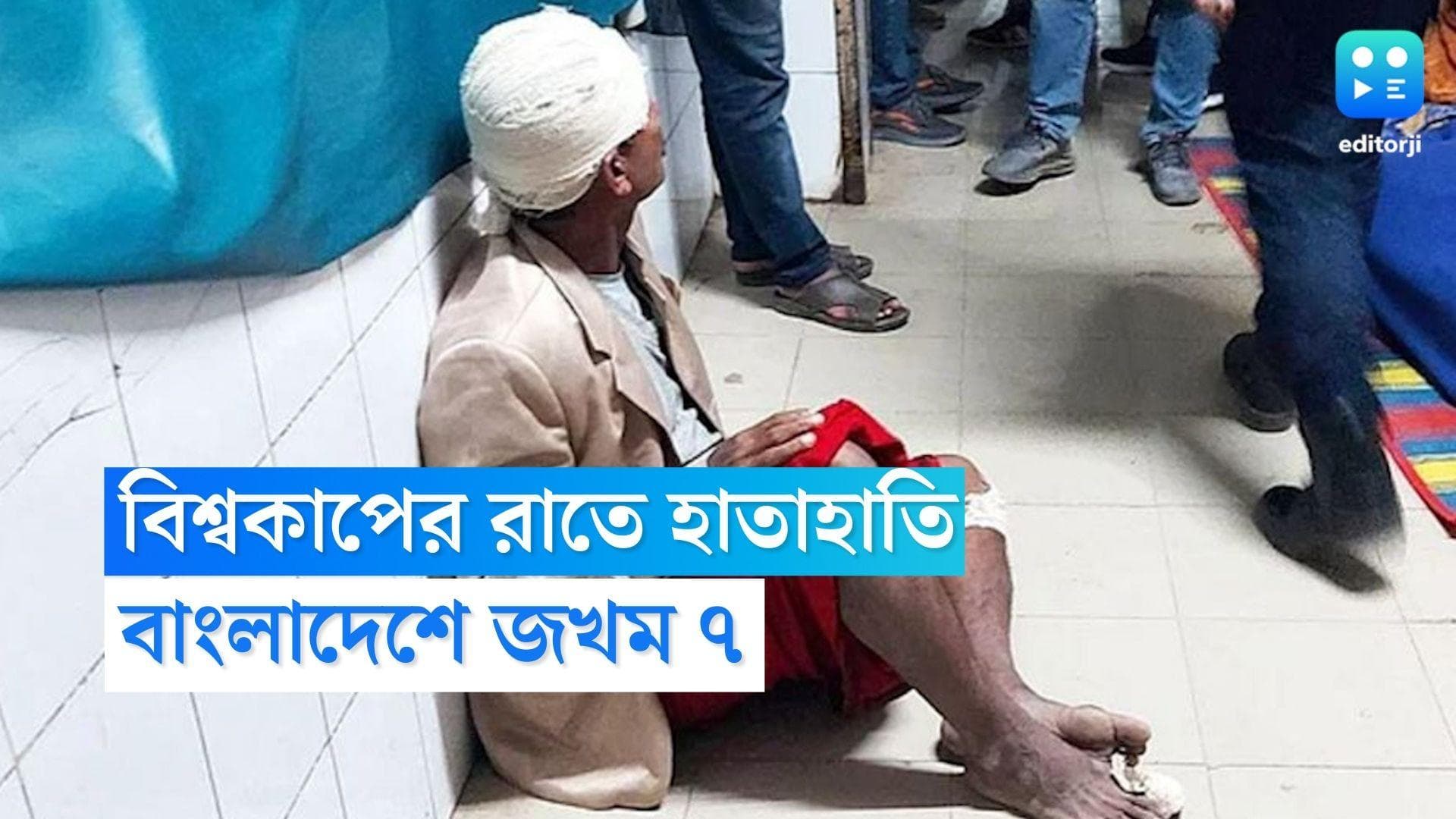 Bangladesh Football Clash : বিশ্বকাপের রাতে বাংলাদেশের কুষ্ঠিয়ায় সমর্থকদের সংঘর্ষ, জখম সাত