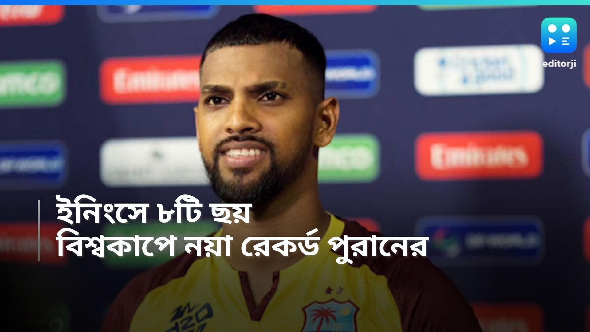 T20 World Cup 2024: T20 বিশ্বকাপে রেকর্ড নিকোলাস পুরানের, ভাঙলেন ক্রিস গেলের নজিরও