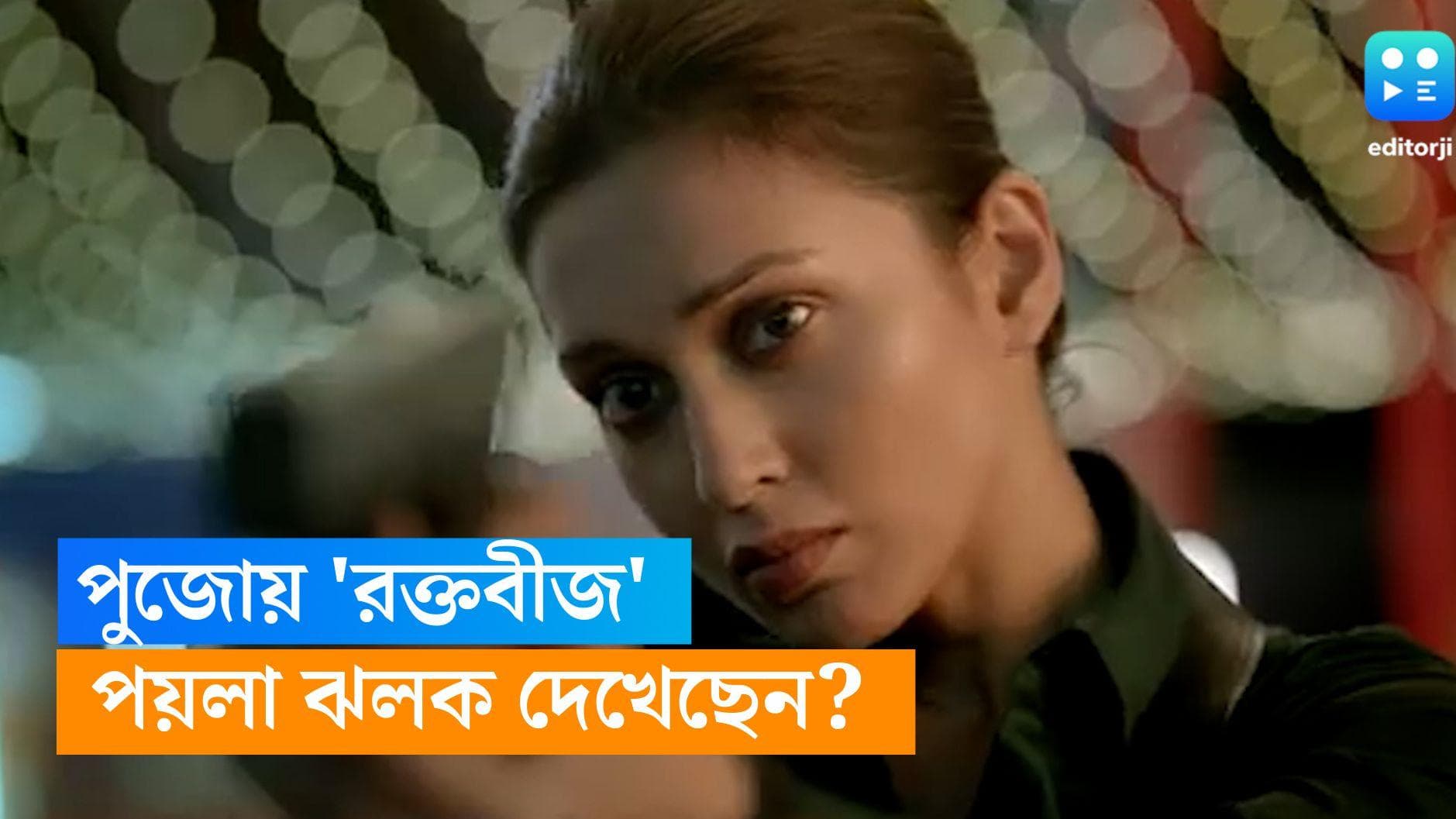 Rakatabeej Teaser: 'ক্ষমা পরমধর্ম নয়', পর্দায় ফিরছেন ভিক্টর, প্রকাশ্যে 'রক্তবীজ'এর পয়লা ঝলক 