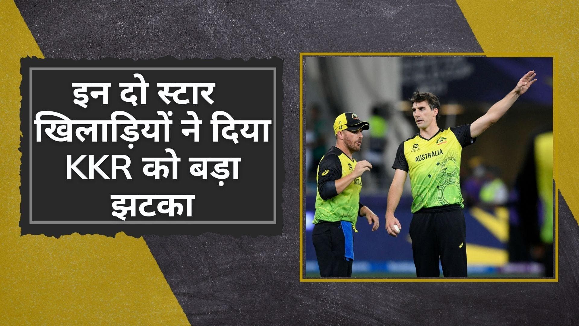 KKR के लिए बड़ा झटका, Aaron Finch और Pat Cummins नहीं खेल पाएंगे IPL 2022 के पहले पांच मैच 