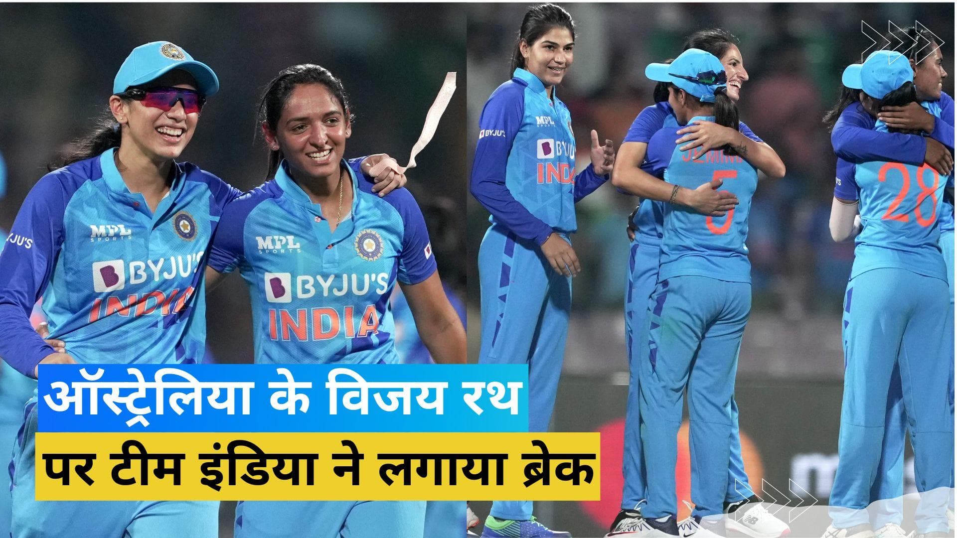 Smriti Mandhana ने बल्ले से मचाया कोहराम, रोमांच से भरपूर सुपर ओवर में टीम इंडिया ने मारी बाजी