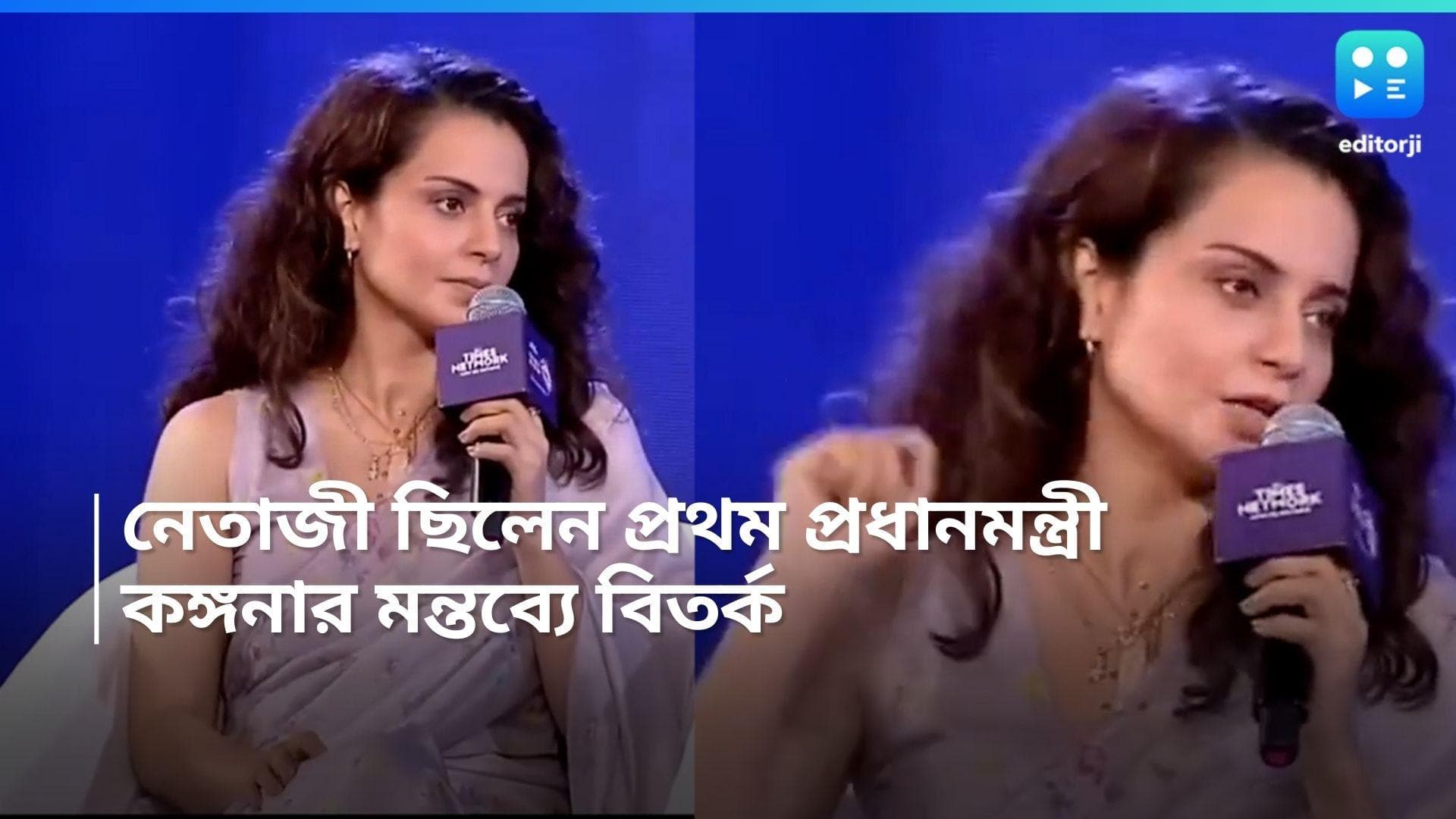 Kangana Ranaut : 'দেশের প্রধানমন্ত্রী ছিলেন নেতাজি !' কঙ্গনার মন্তব্যে ফের বিতর্কের ঝড়