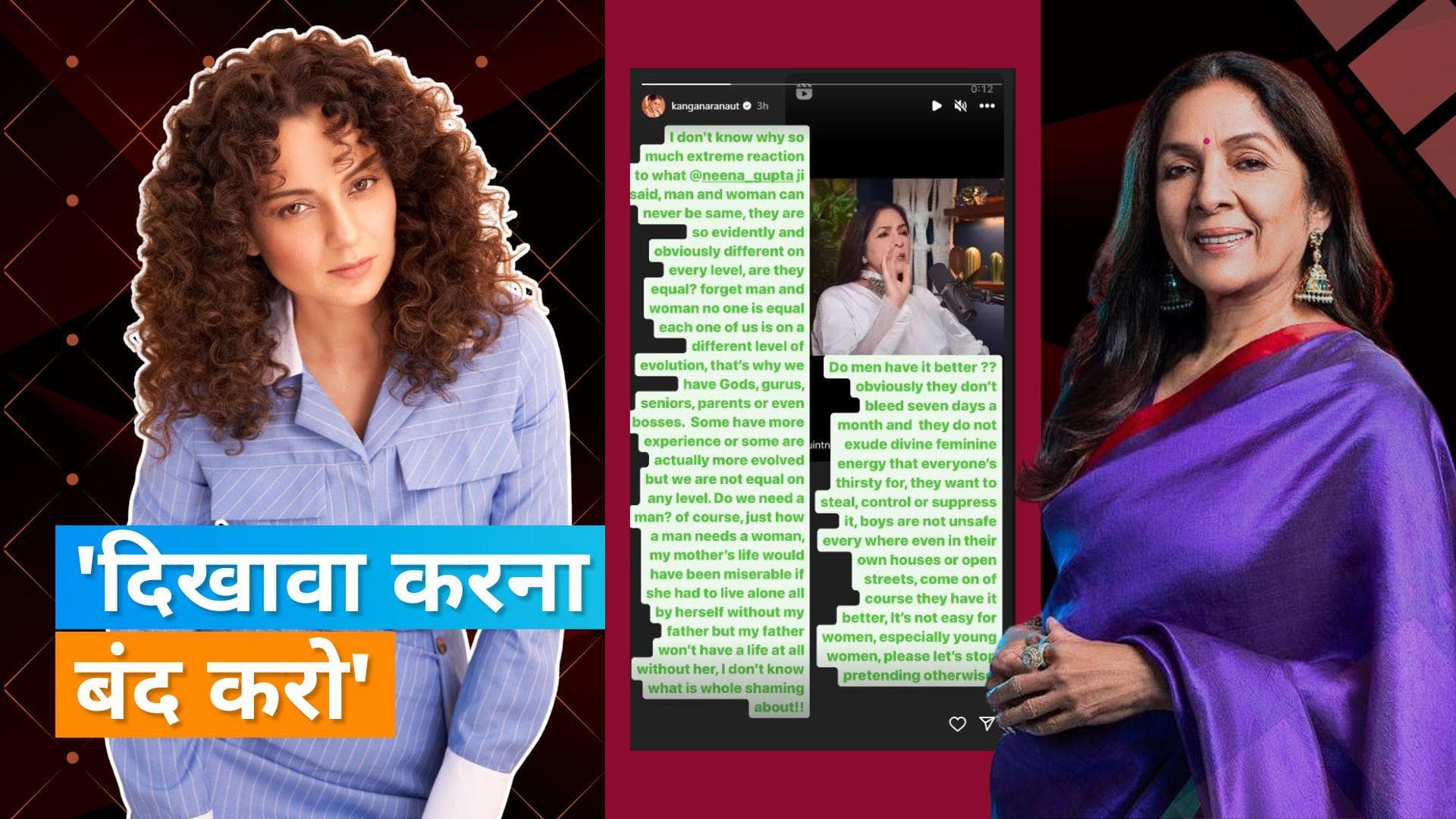 Kangana Ranaut ने Neena Gupta के महिलाओं पर दिए बयान का किया समर्थन, साथ ही कह दी ये बड़ी बात
