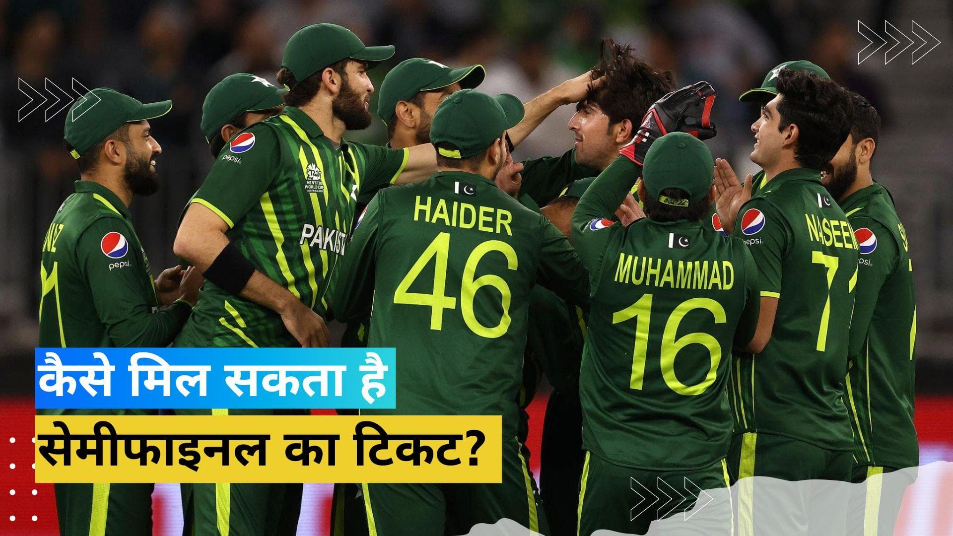 दो मैच हारकर भी मिल सकता है पाकिस्तान को सेमीफाइनल का टिकट, टीम इंडिया की अंतिम चार में जगह लगभग पक्की!